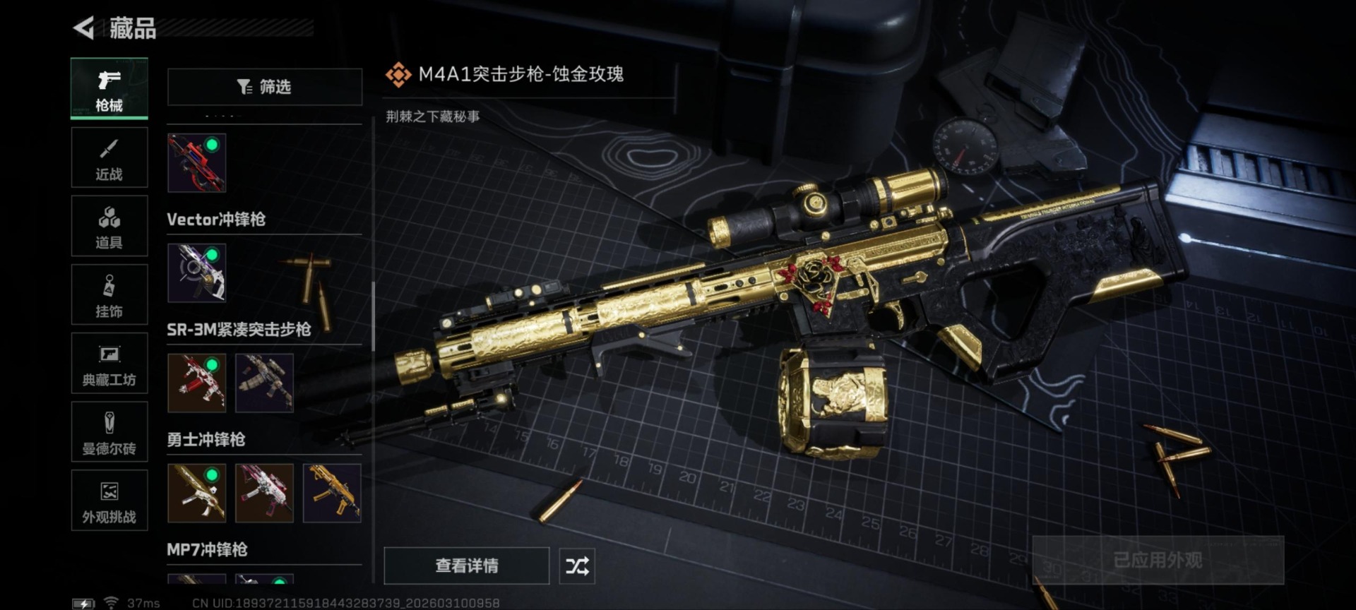 SJZQM474201三角洲行动账号详情图3