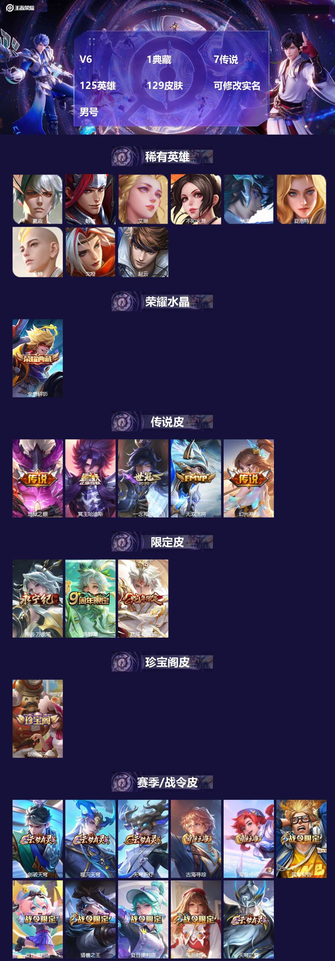王者荣耀账号安卓QQV6 1典藏 7传说 125英雄 129皮肤 可修改实名 男号 
【英雄全皮】孙权全皮,大禹全皮
【