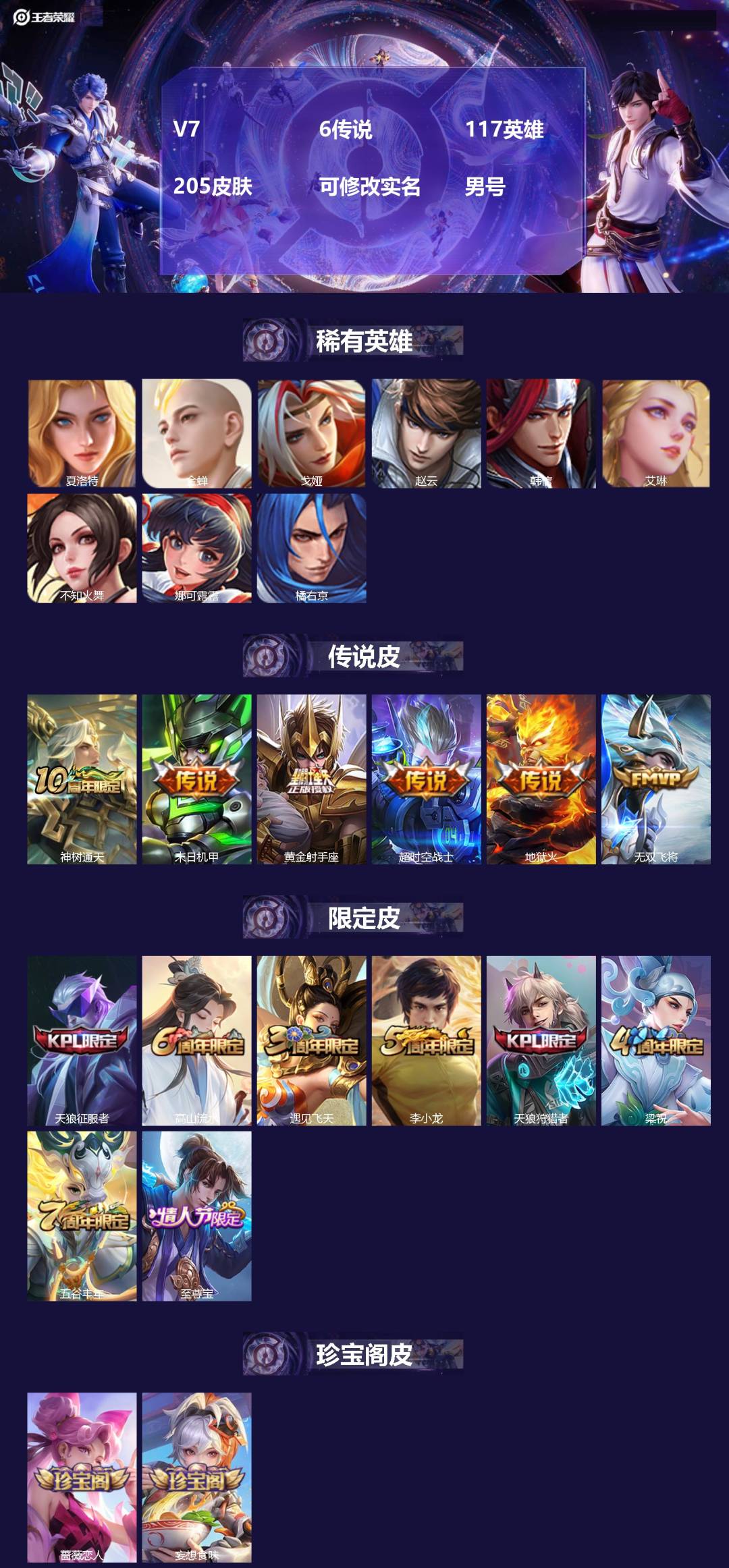 王者荣耀账号安卓QQ[17544683]V7 6传说 117英雄 205皮肤 可修改实名 男号 
【稀有英雄】韩信(韩跳