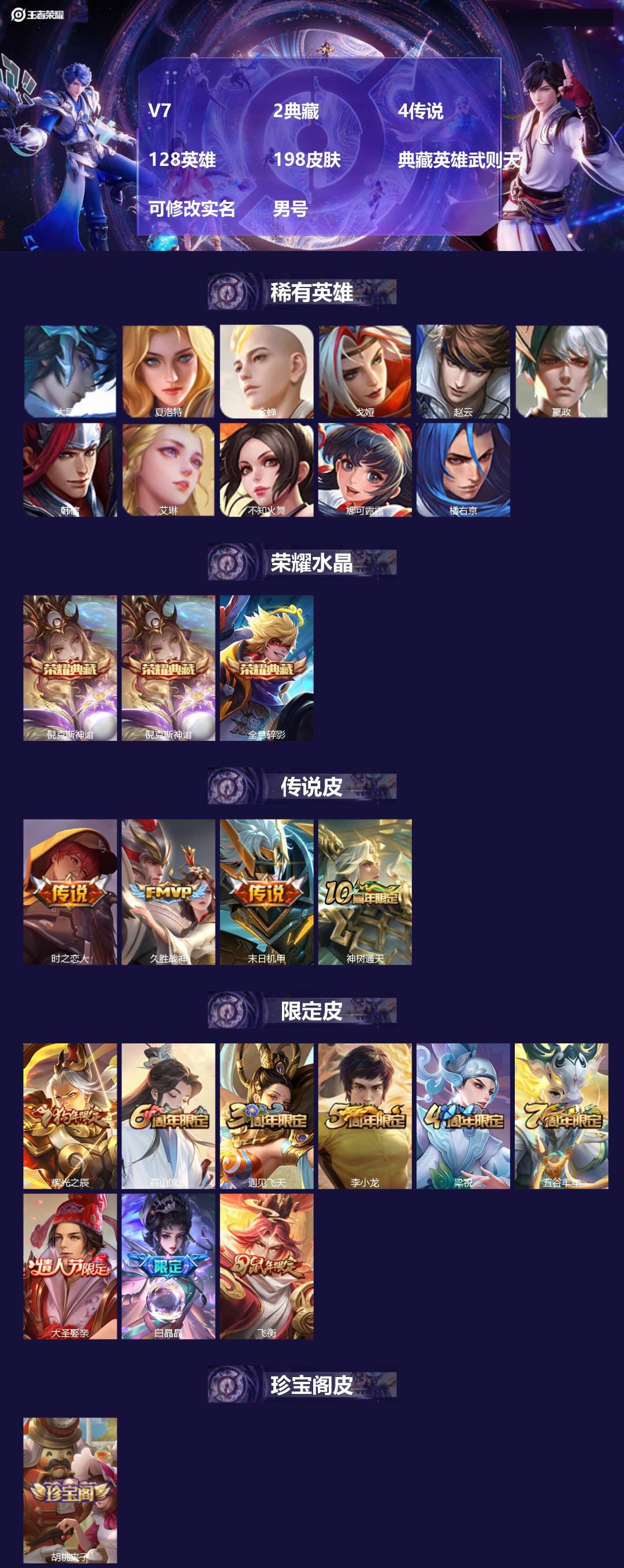 王者荣耀账号苹果QQ[17544793]V7 2典藏 4传说 128英雄 198皮肤 典藏英雄武则天 可修改实名 男号 