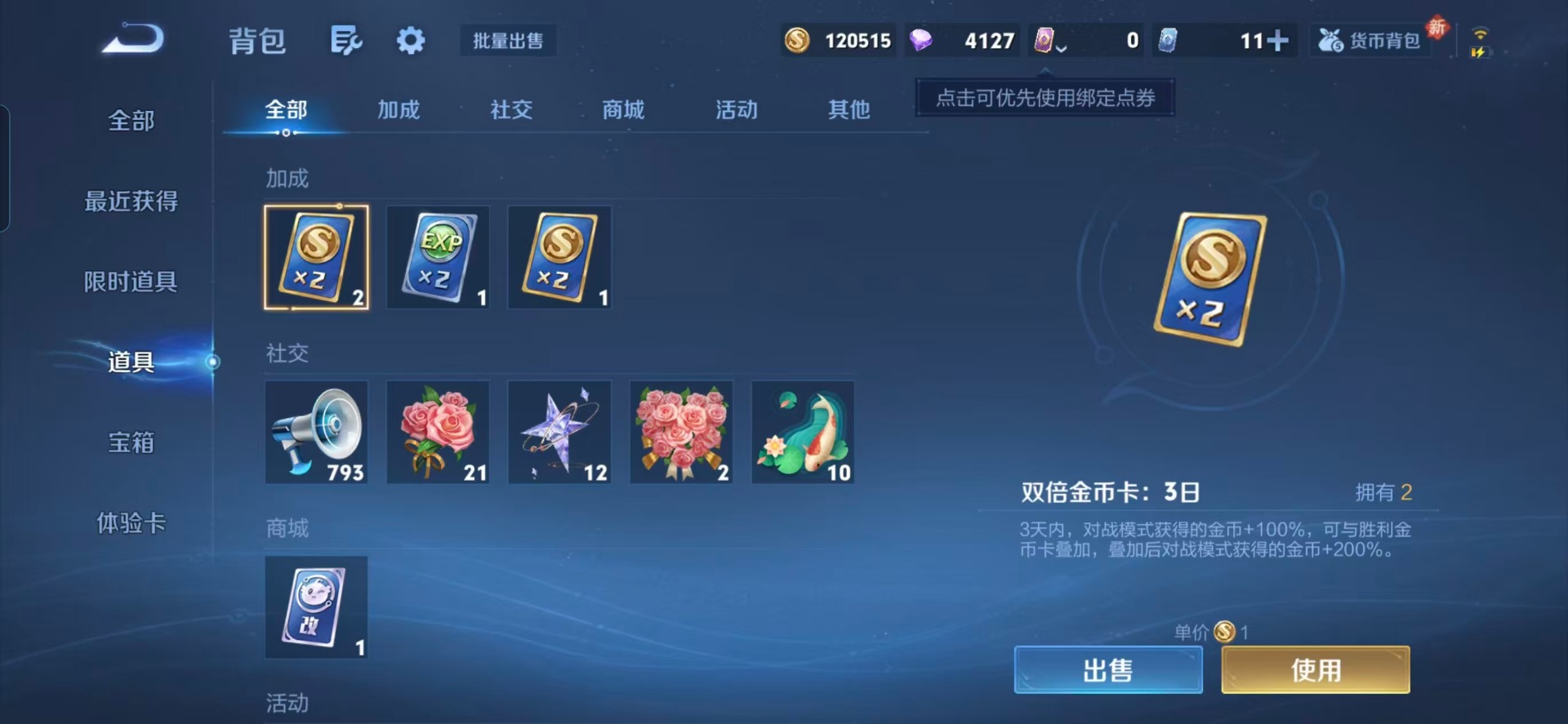 WZQM4217476王者荣耀账号详情图6