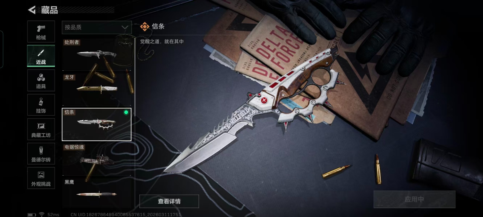 SJZQM474204三角洲行动账号详情图6