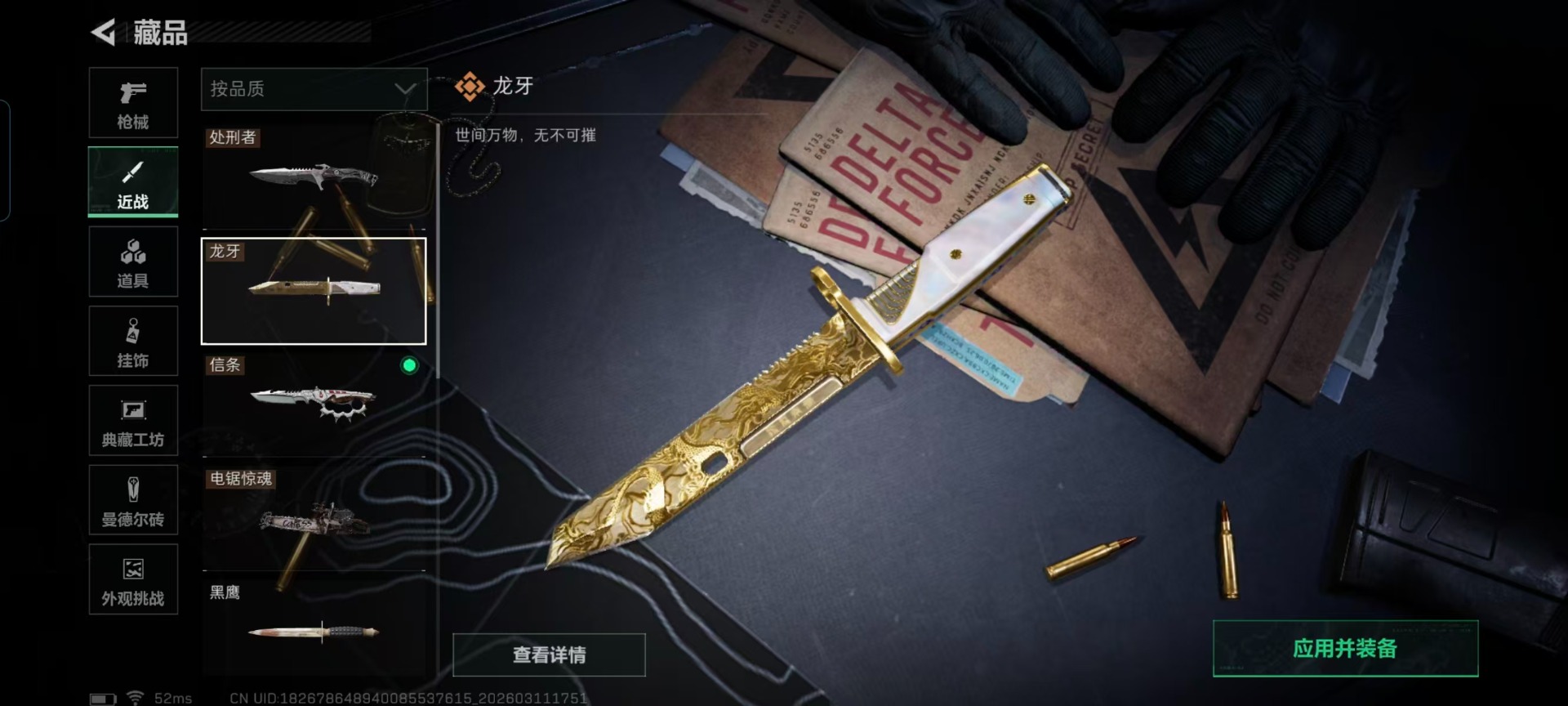 SJZQM474204三角洲行动账号详情图7