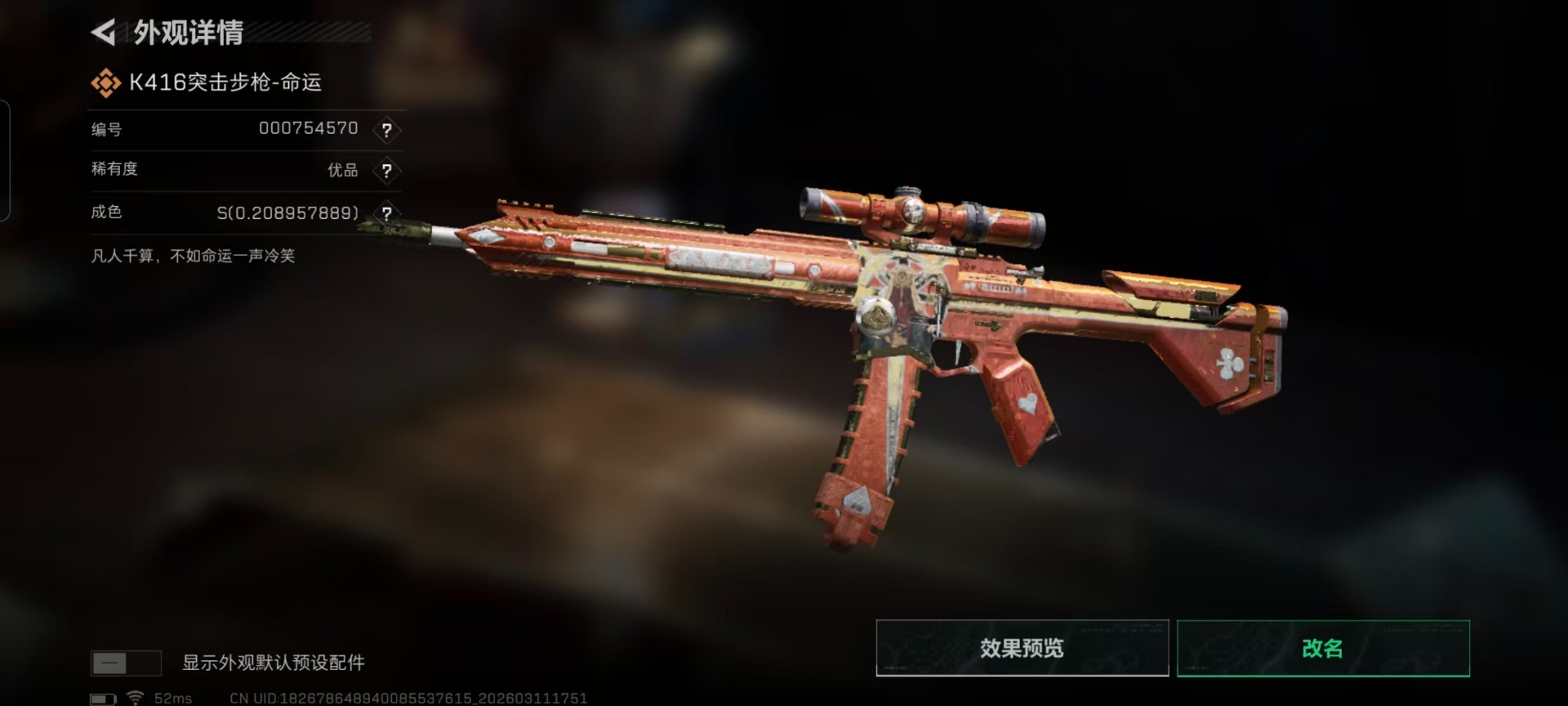 SJZQM474204三角洲行动账号详情图12