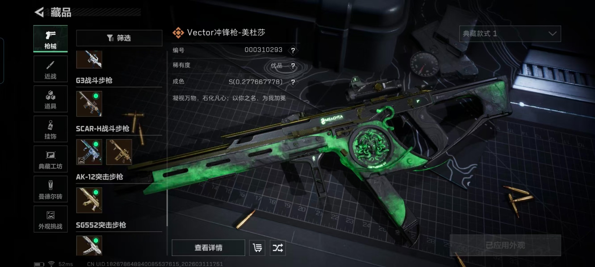 SJZQM474204三角洲行动账号详情图15