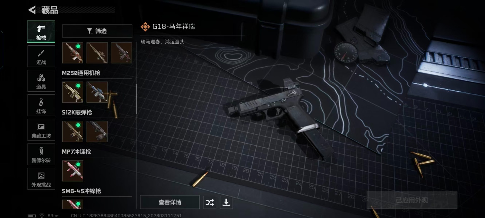 SJZQM474204三角洲行动账号详情图19