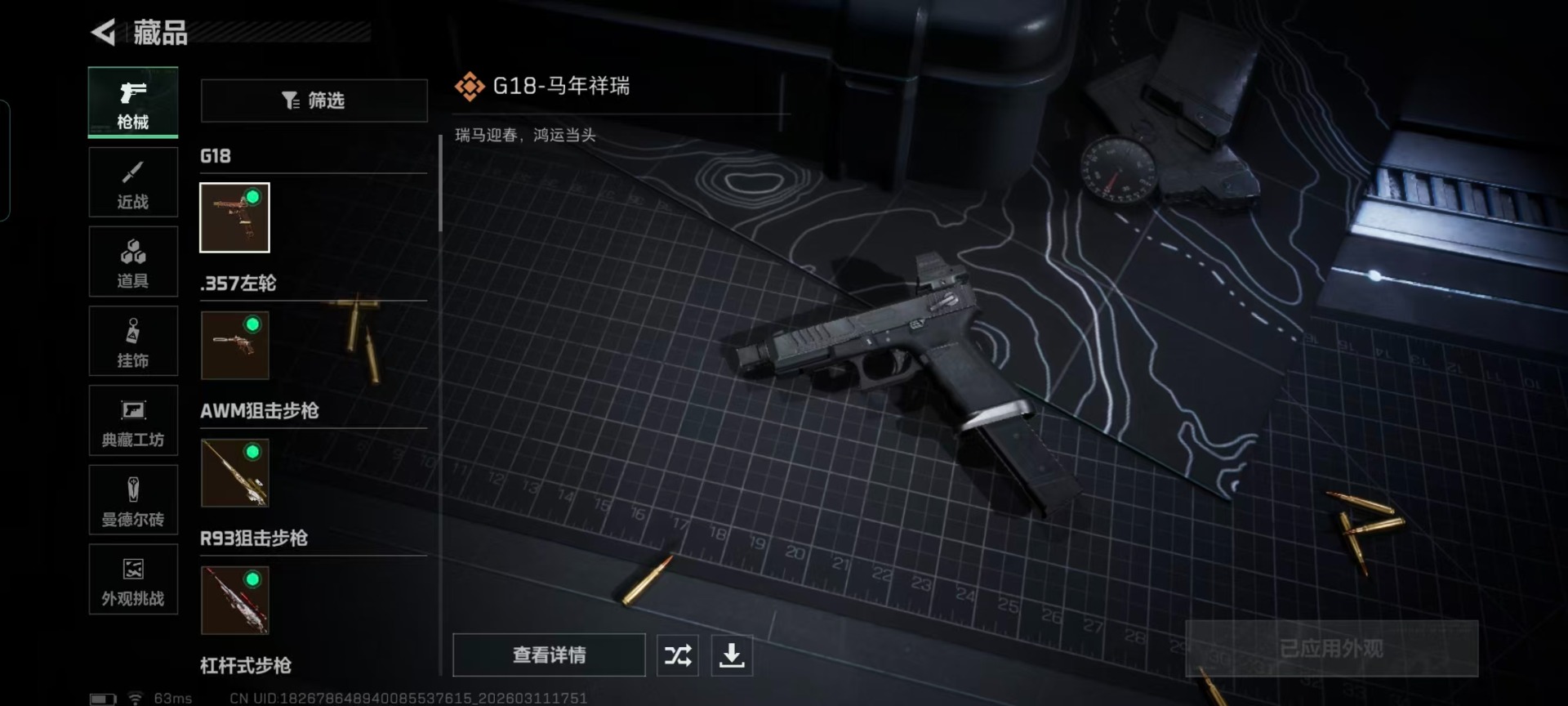 SJZQM474204三角洲行动账号详情图21