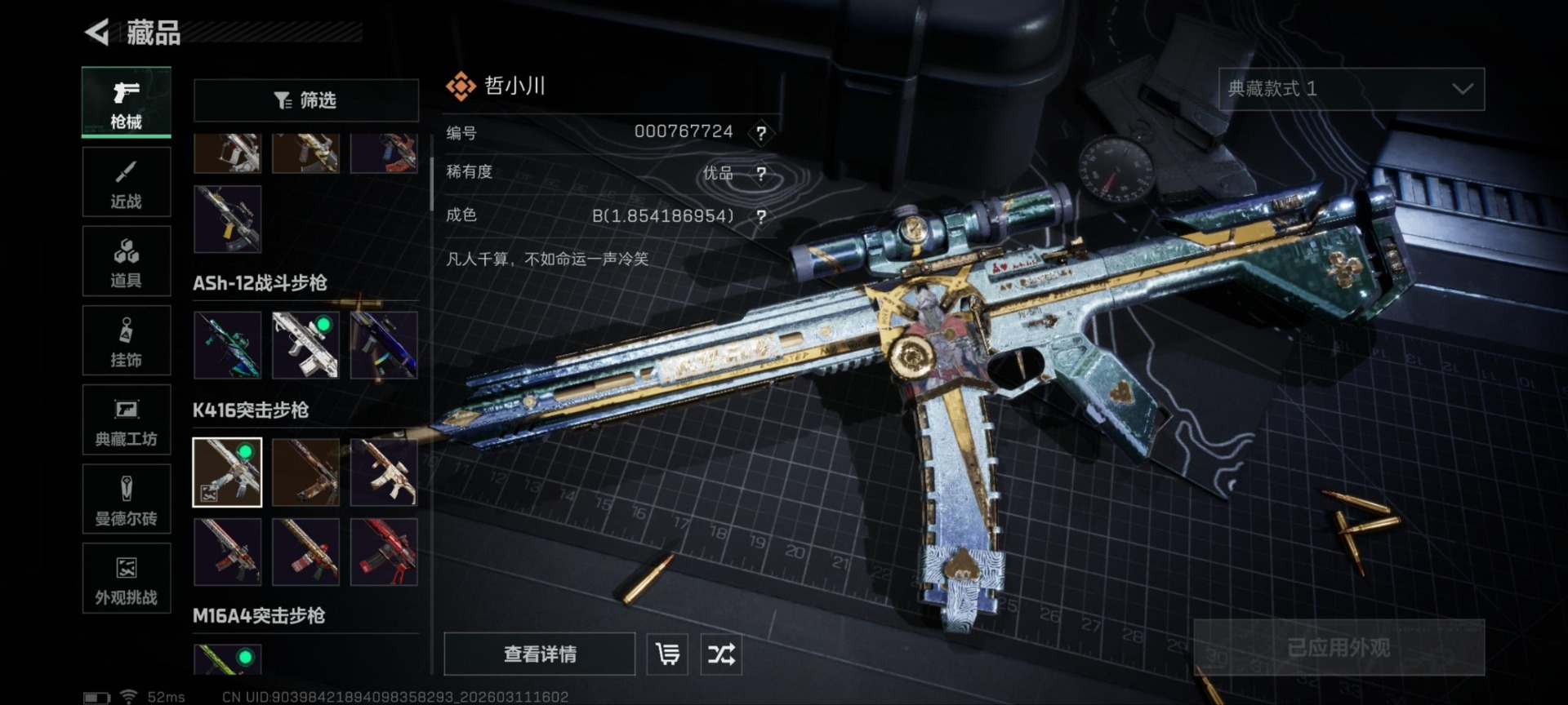 SJZQM474205三角洲行动账号详情图3