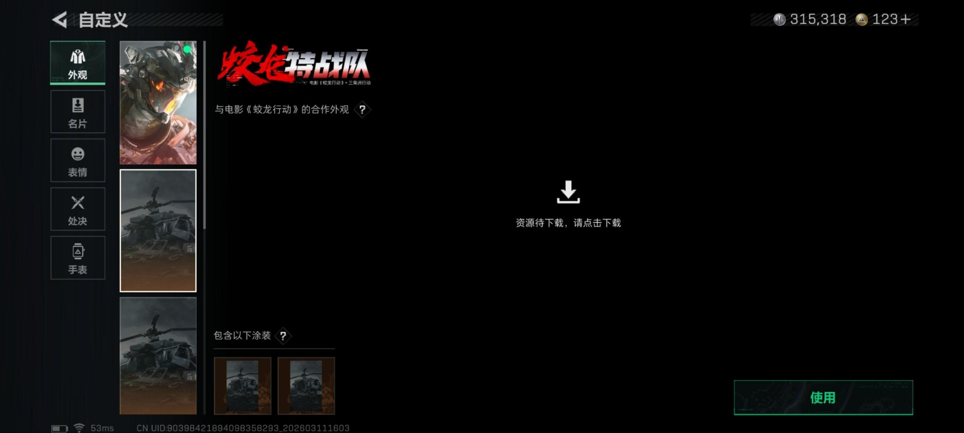 SJZQM474205三角洲行动账号详情图7