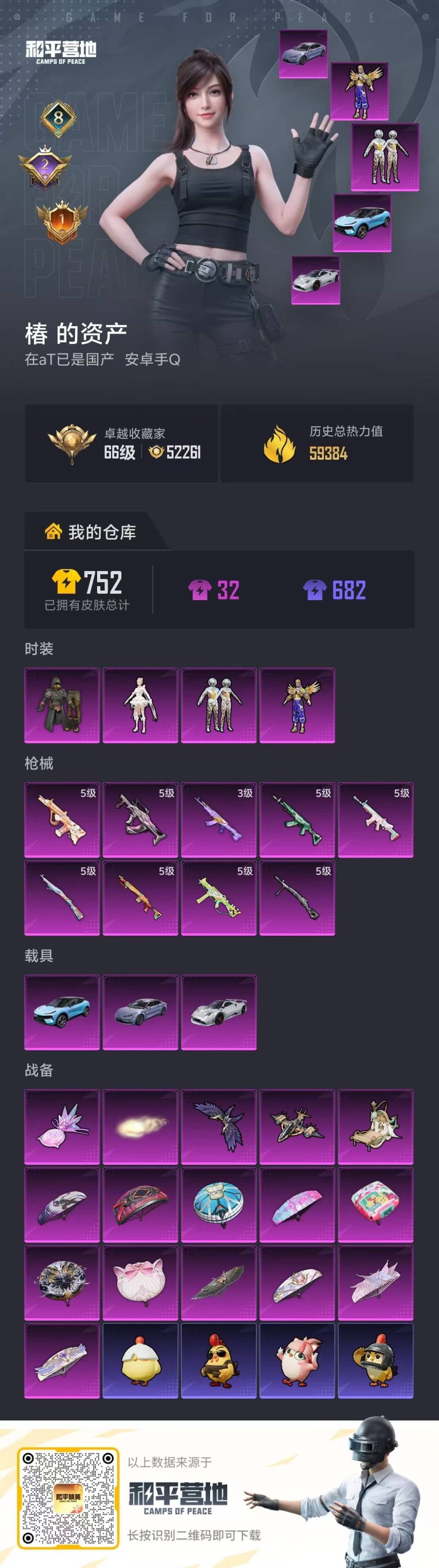 HPQM4133310和平精英账号详情图7