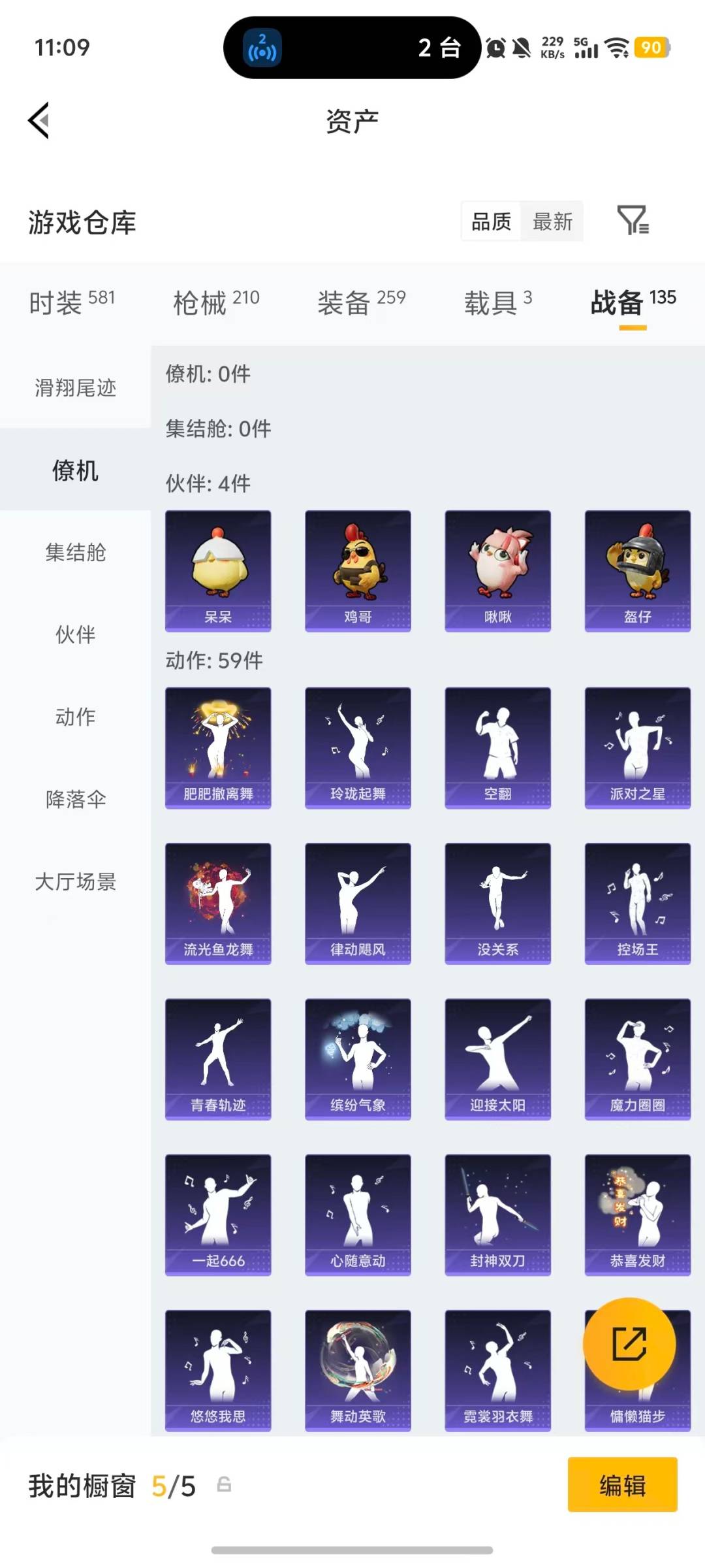 HPQM4133310和平精英账号详情图8