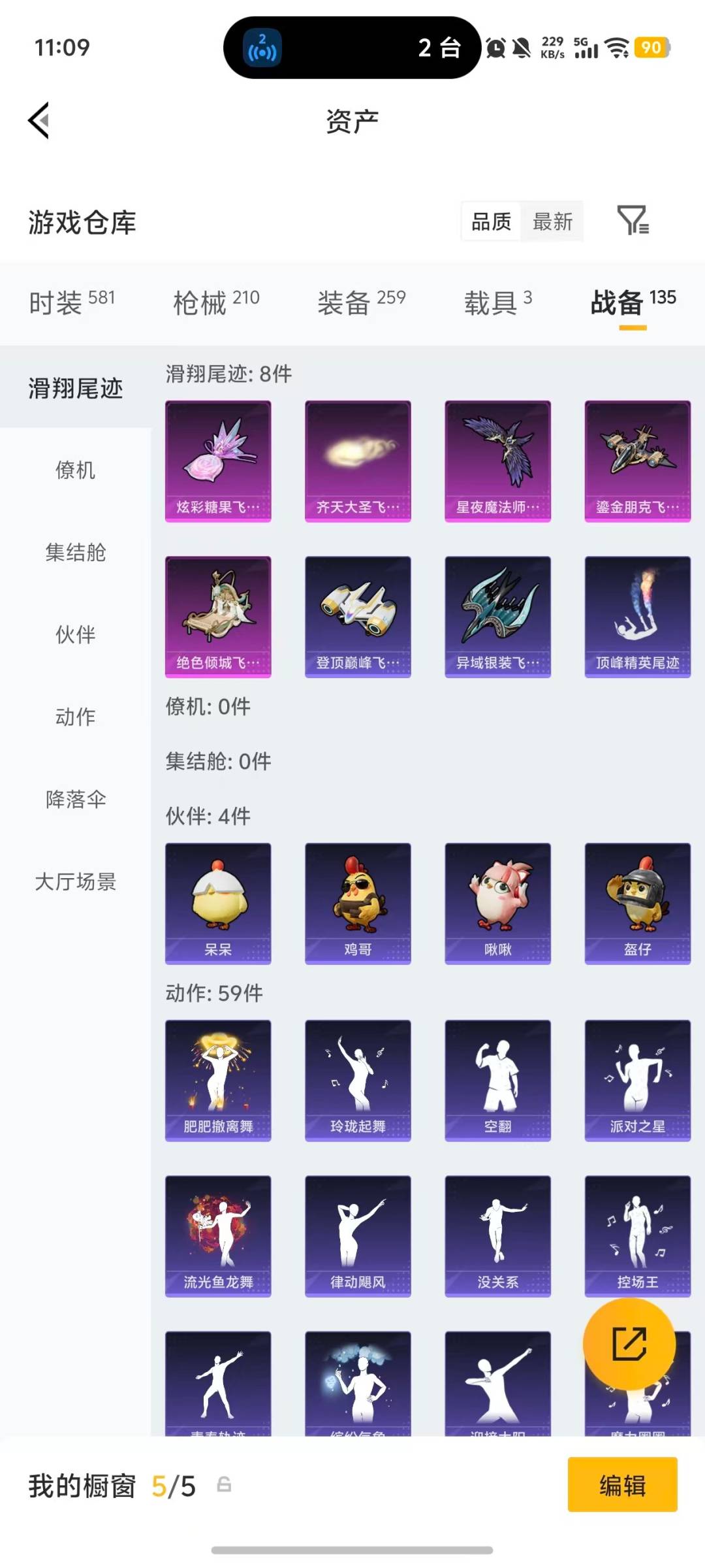 HPQM4133310和平精英账号详情图9