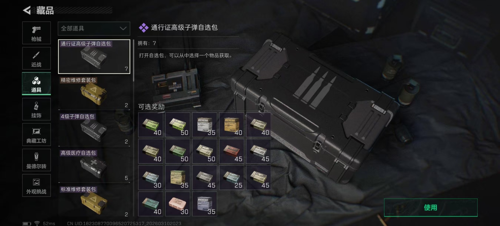 SJZQM466016三角洲行动账号详情图4 SJZQM466016三角洲行动账号详情图4