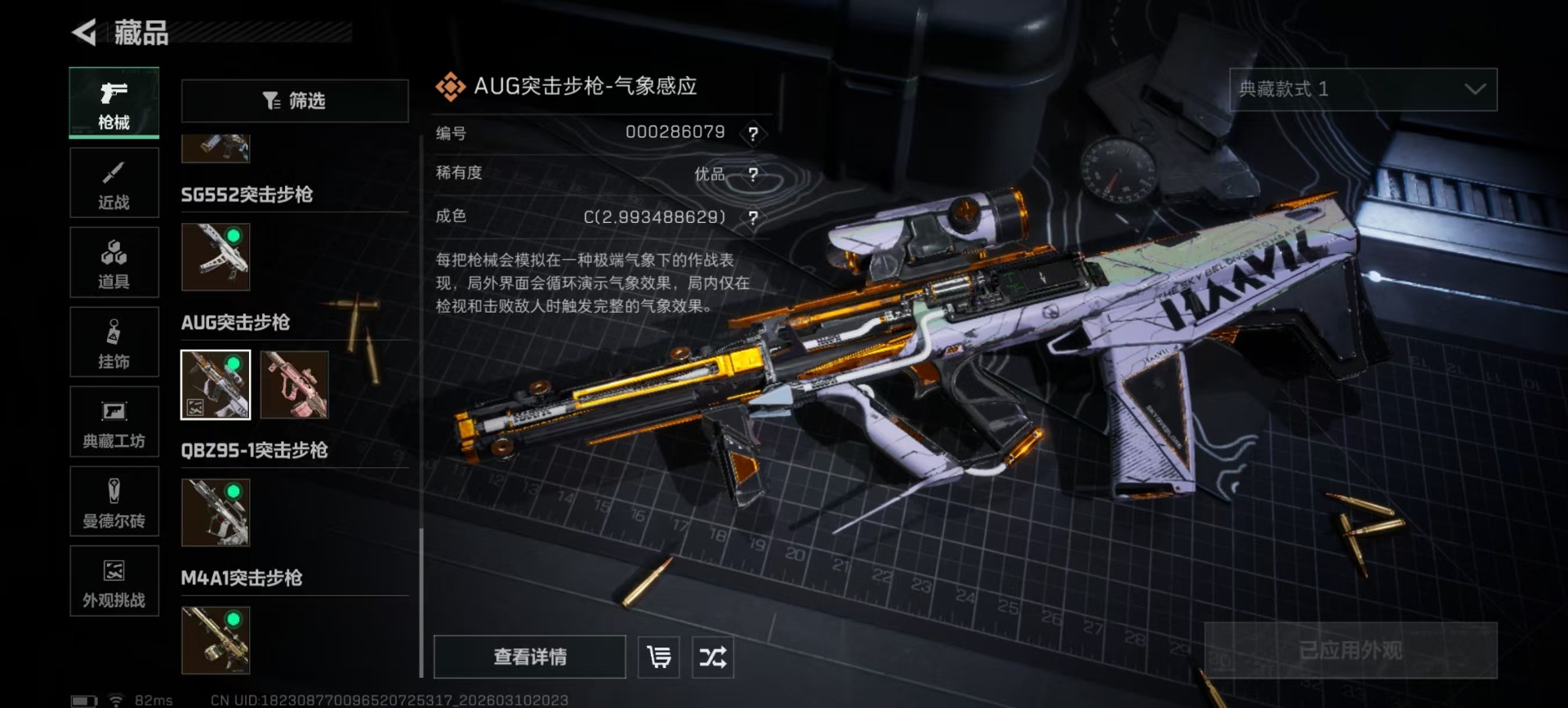 SJZQM466016三角洲行动账号详情图11 SJZQM466016三角洲行动账号详情图11