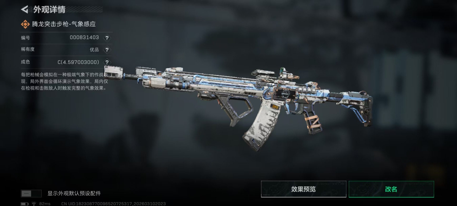 SJZQM466016三角洲行动账号详情图16 SJZQM466016三角洲行动账号详情图16