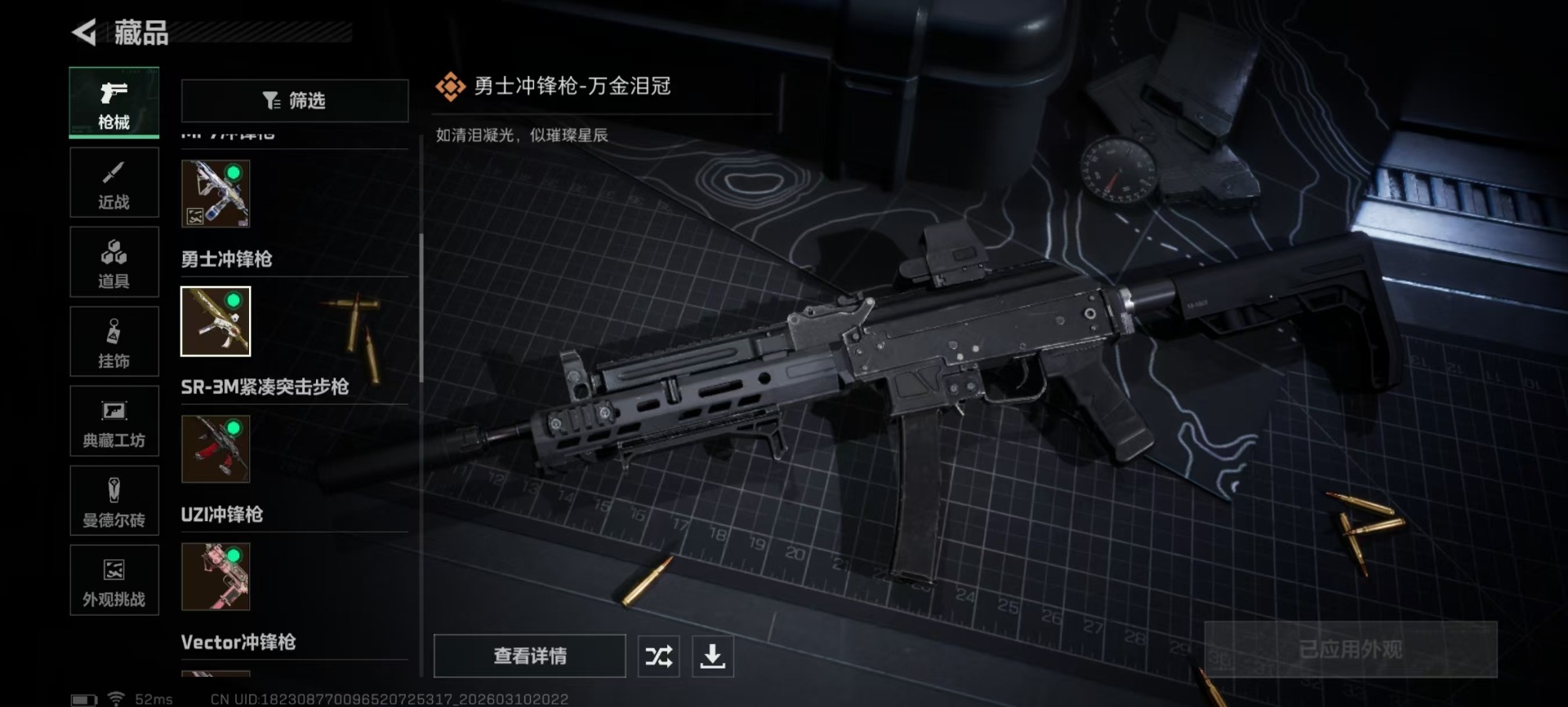 SJZQM466016三角洲行动账号详情图24 SJZQM466016三角洲行动账号详情图24