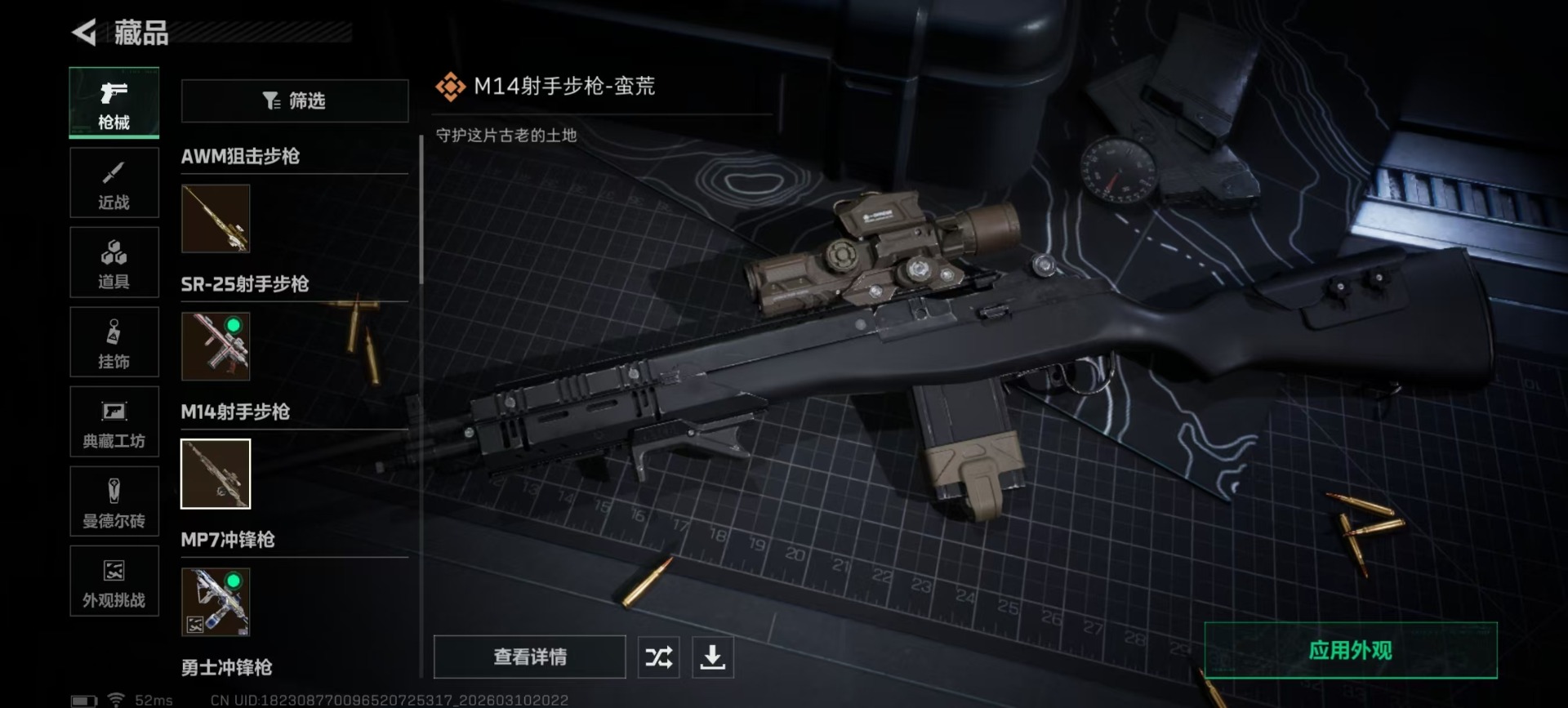 SJZQM466016三角洲行动账号详情图27 SJZQM466016三角洲行动账号详情图27