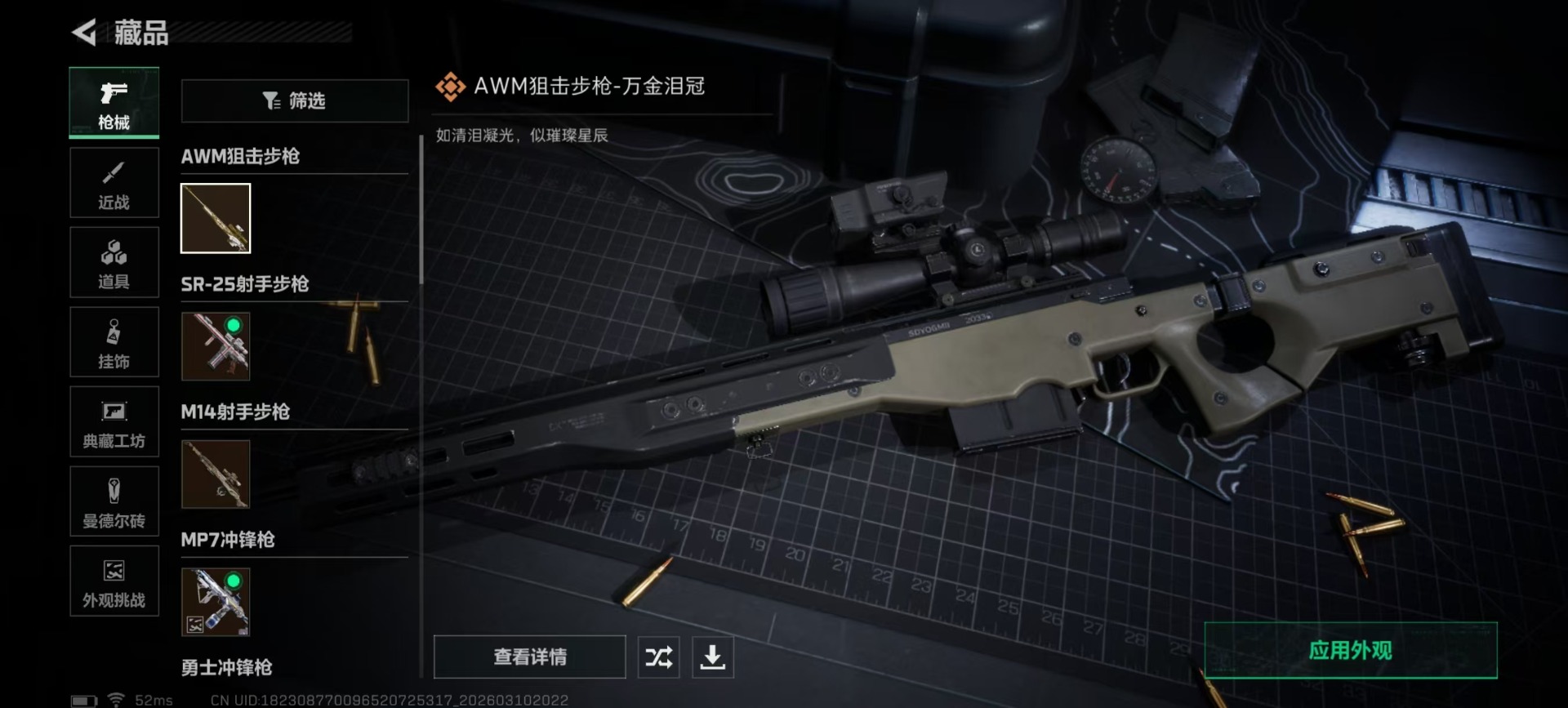 SJZQM466016三角洲行动账号详情图29 SJZQM466016三角洲行动账号详情图29