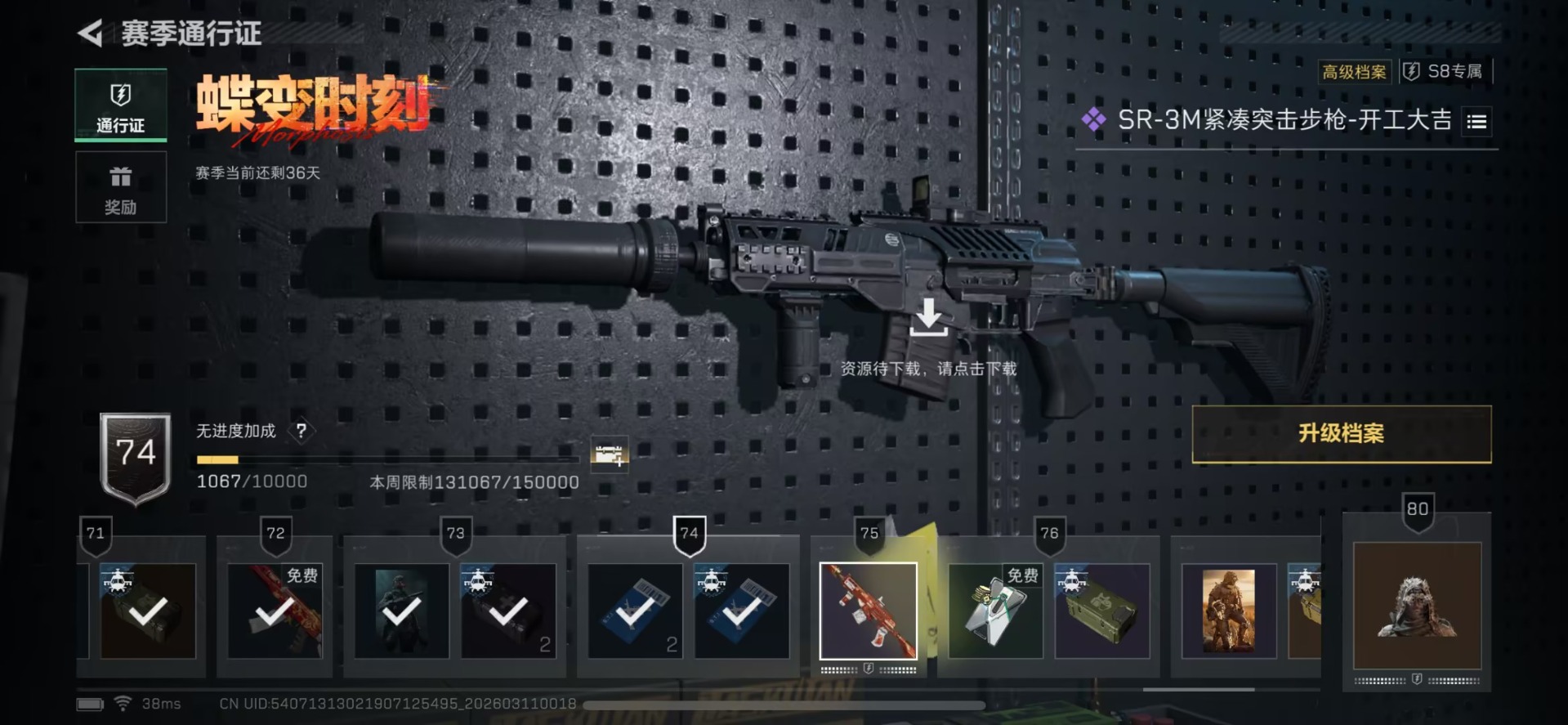 SJZCMW469677三角洲行动账号详情图10 SJZCMW469677三角洲行动账号详情图10