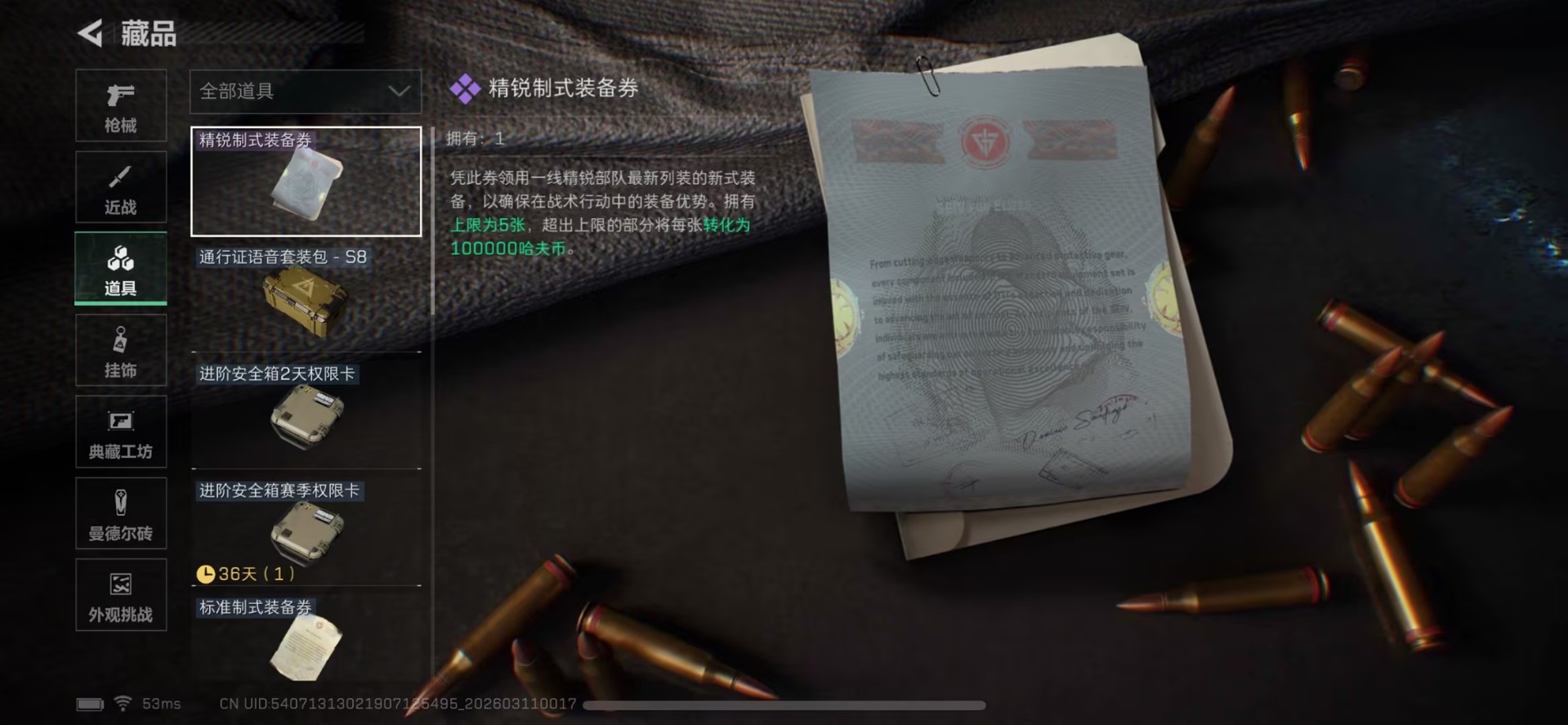 SJZQM474208三角洲行动账号详情图4