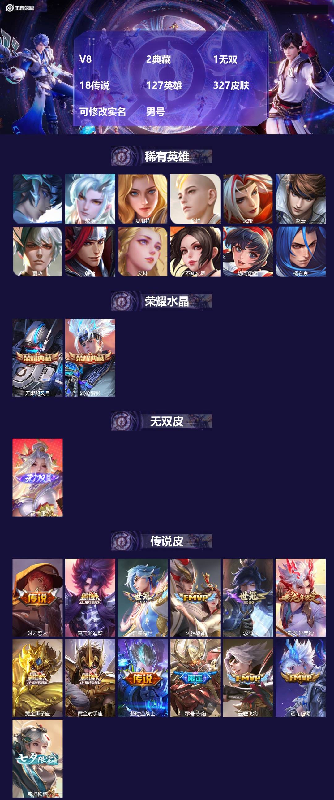 王者荣耀账号安卓QQ[17546148]V8 2典藏 1无双 18传说 127英雄 327皮肤 可修改实名 男号 
【英