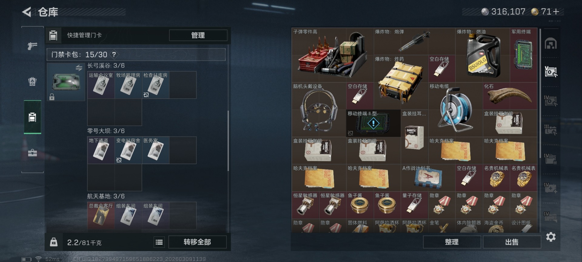 SJZQM474210三角洲行动账号详情图9