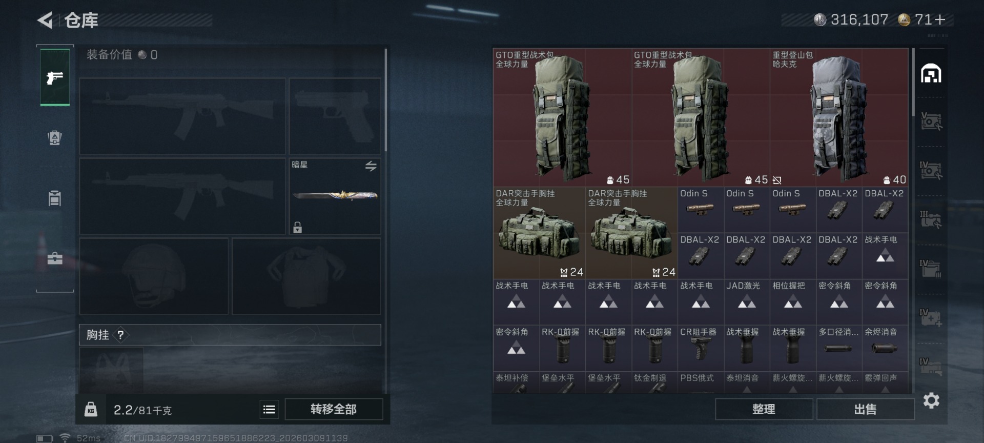 SJZQM474210三角洲行动账号详情图8