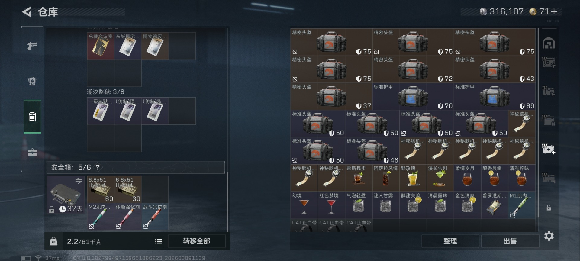 SJZQM474210三角洲行动账号详情图12