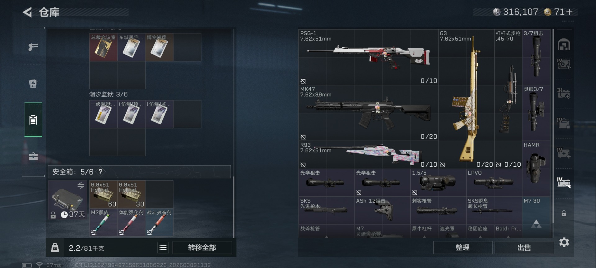 SJZQM474210三角洲行动账号详情图13