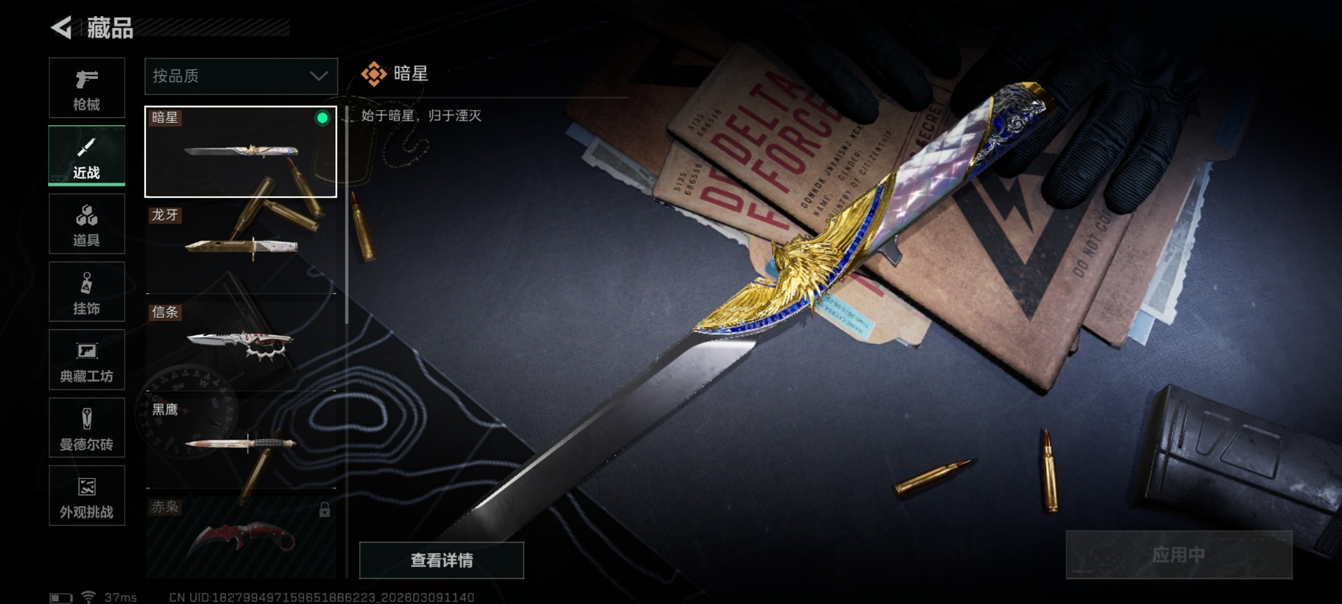 SJZQM474210三角洲行动账号详情图37