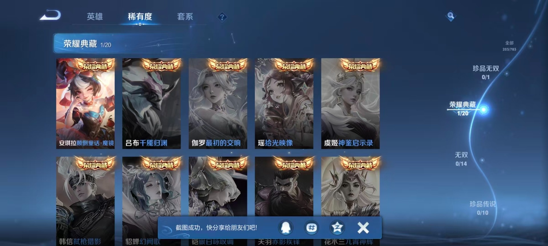 WZCMW4228298王者荣耀账号详情图10 WZCMW4228298王者荣耀账号详情图10