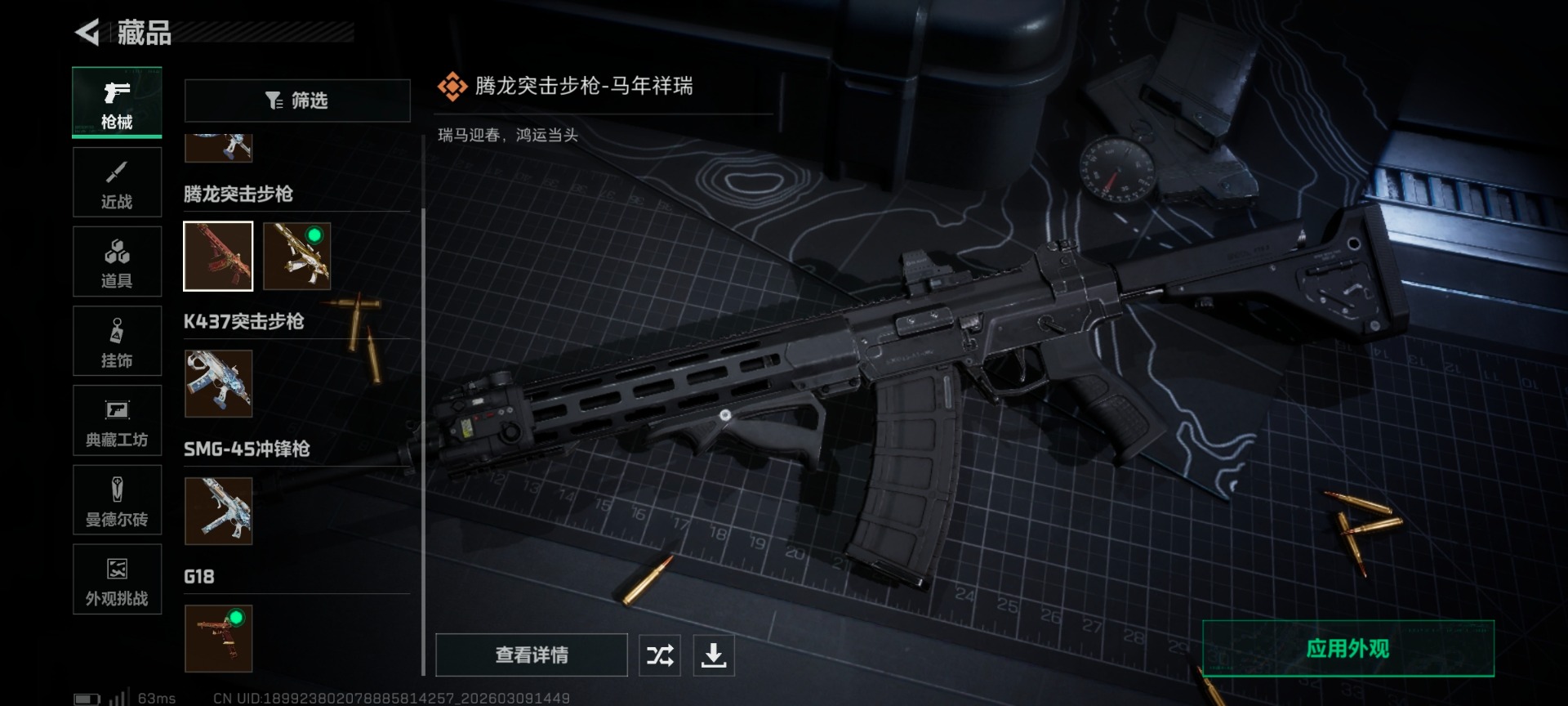 SJZQM466144三角洲行动账号详情图3