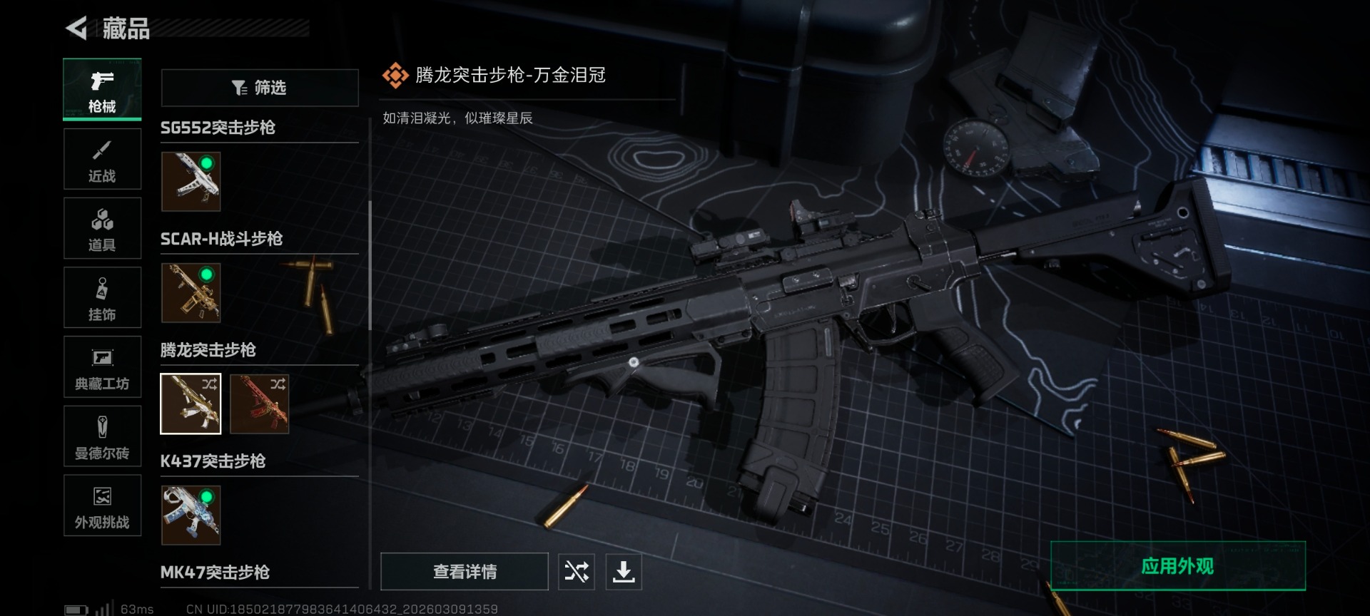 SJZQM466178三角洲行动账号详情图17 SJZQM466178三角洲行动账号详情图17