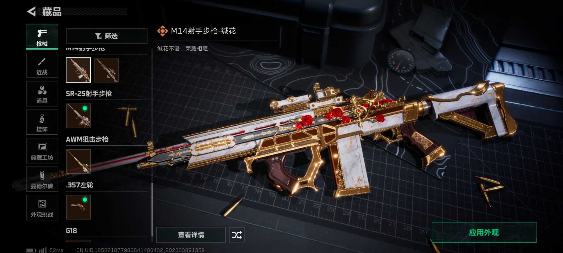 SJZQM474213三角洲行动账号详情图14