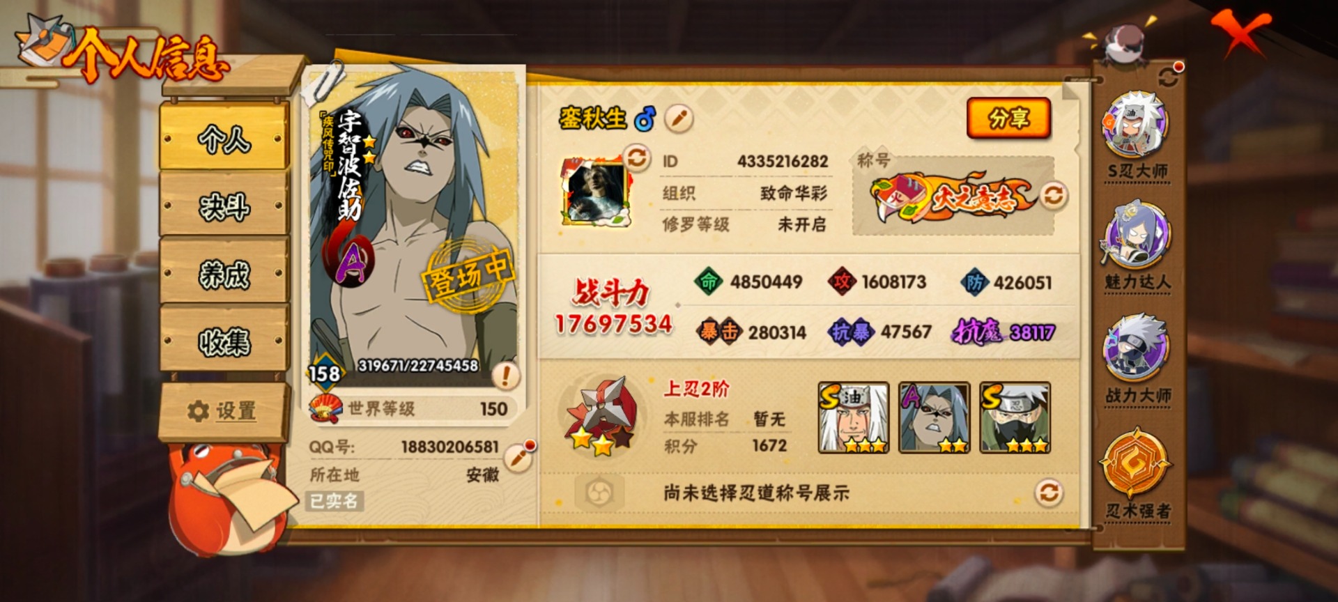 HYLX421755火影忍者账号详情图8