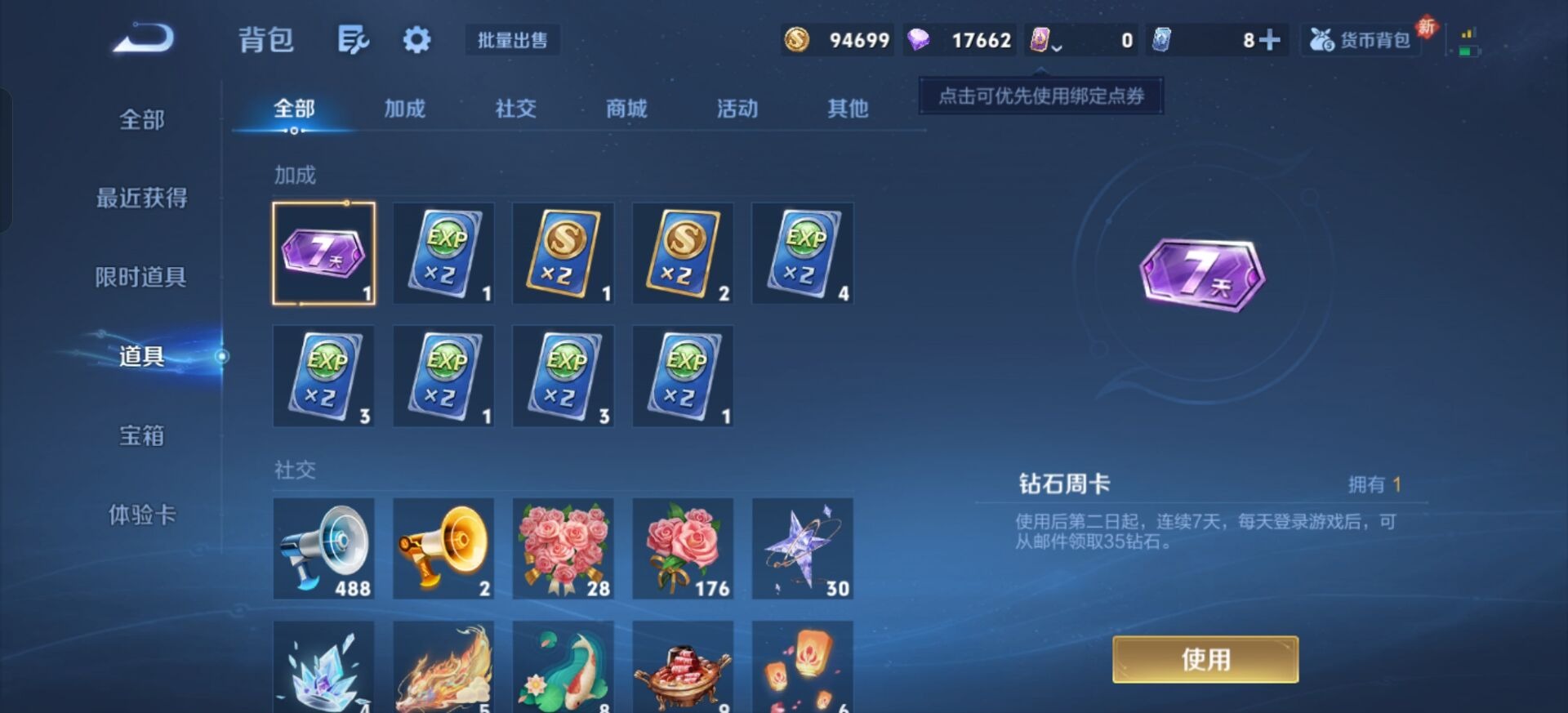 WZLX4225565王者荣耀账号详情图3