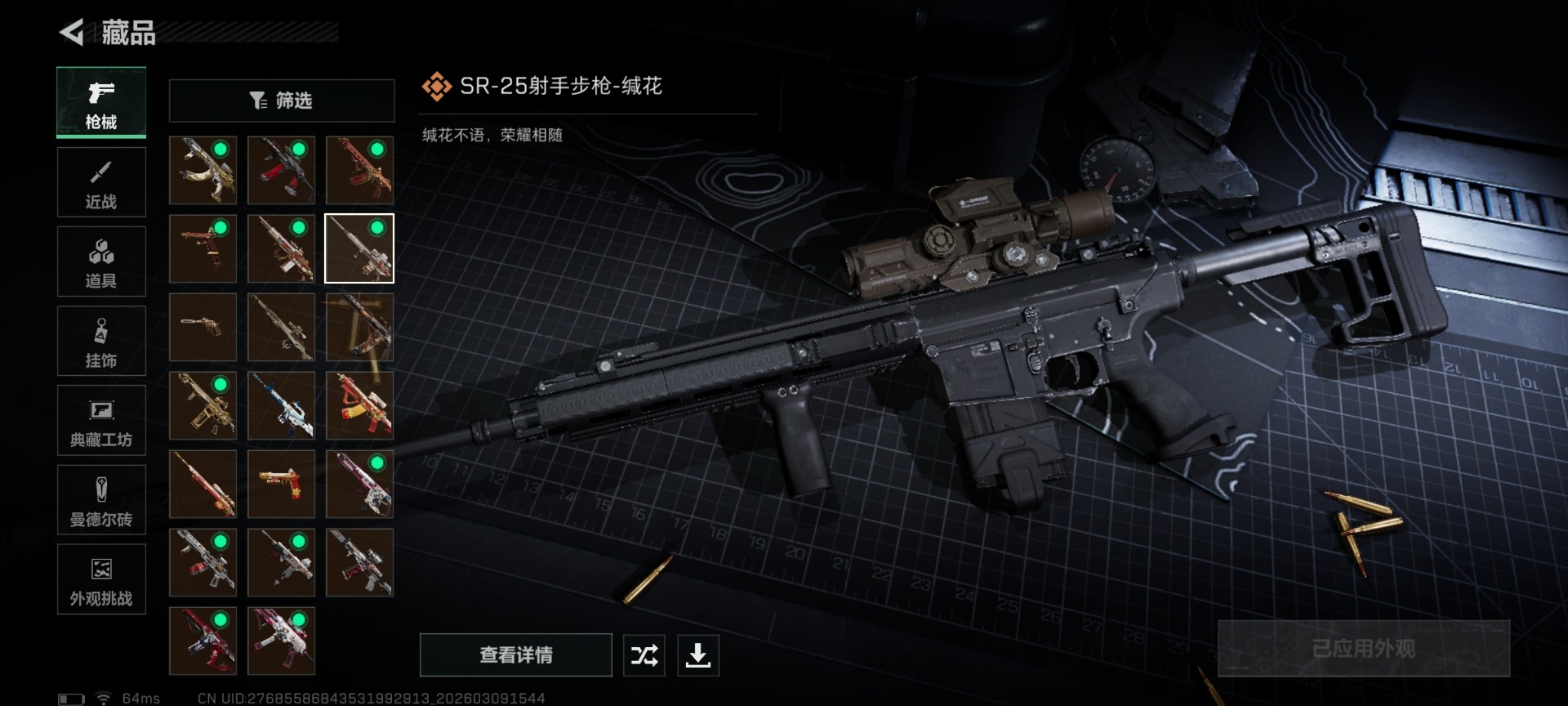 SJZQM466268三角洲行动账号详情图24 SJZQM466268三角洲行动账号详情图24