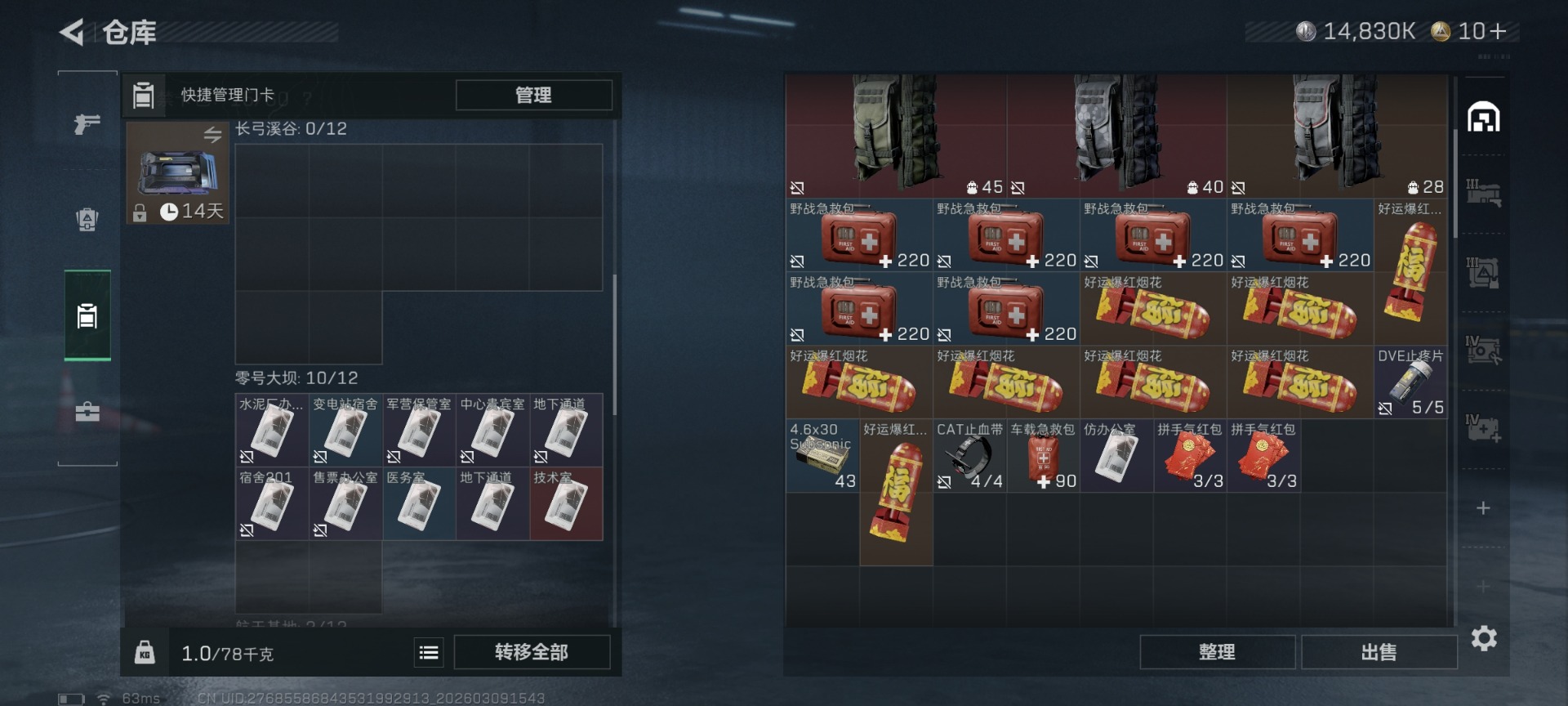 SJZQM474214三角洲行动账号详情图9