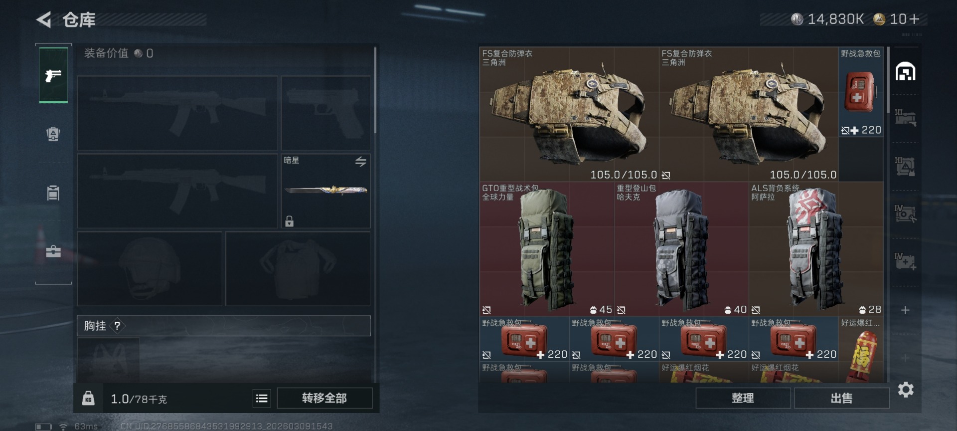 SJZQM474214三角洲行动账号详情图8