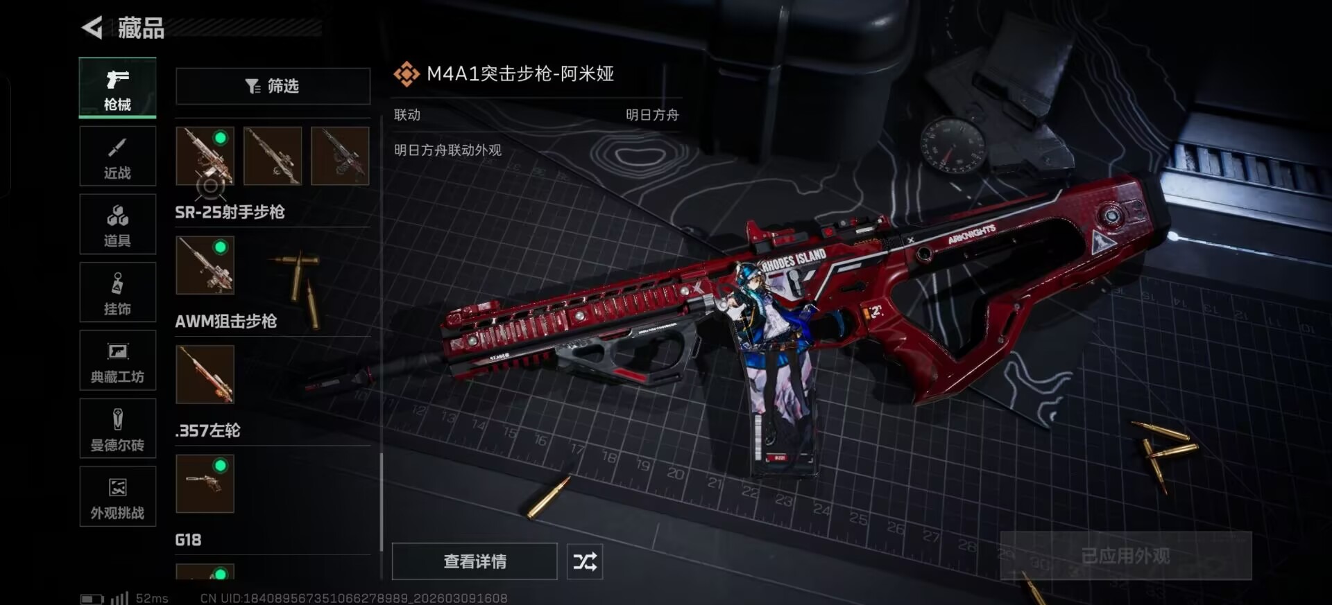 SJZQM466280三角洲行动账号详情图3