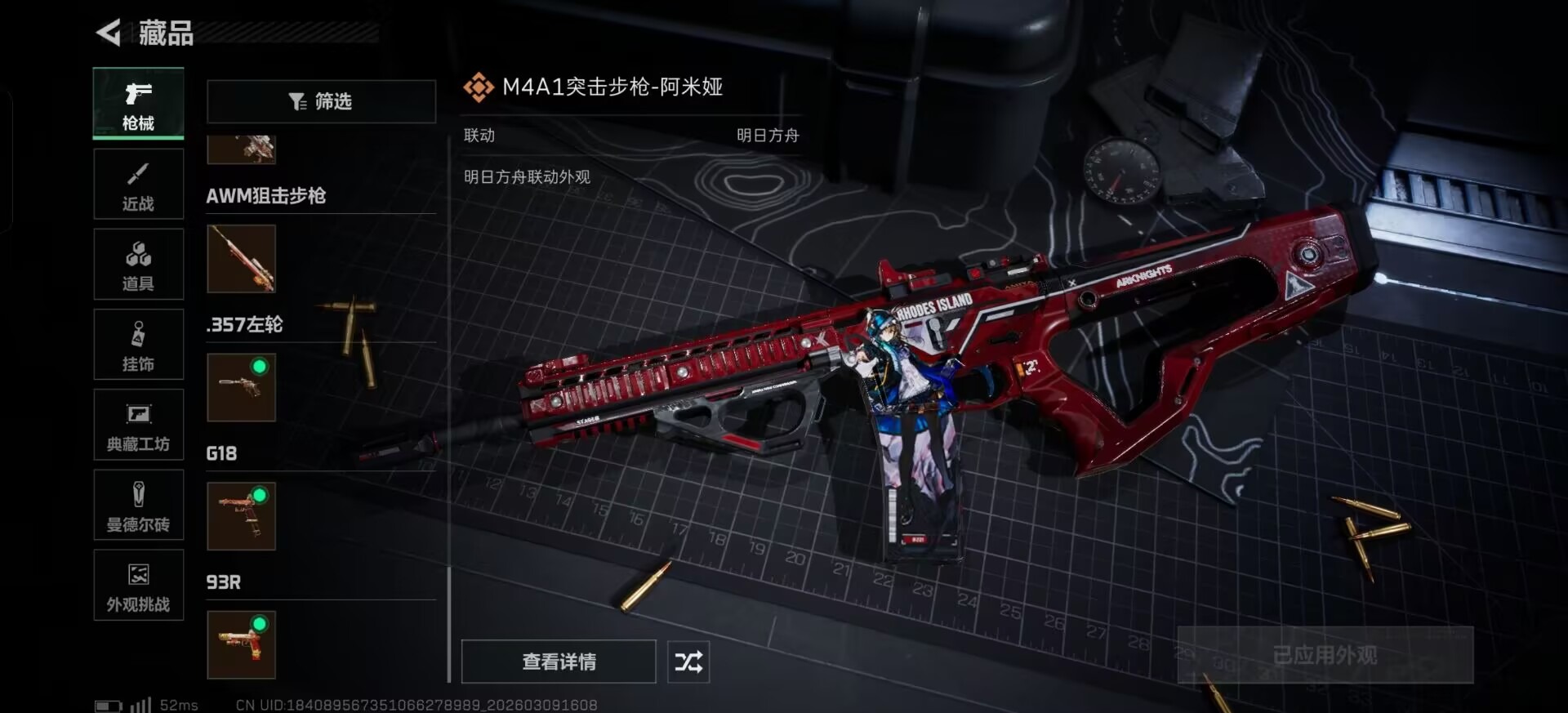 SJZQM466280三角洲行动账号详情图12