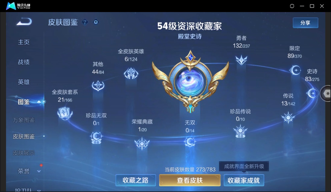 WZLX4241911王者荣耀账号详情图5