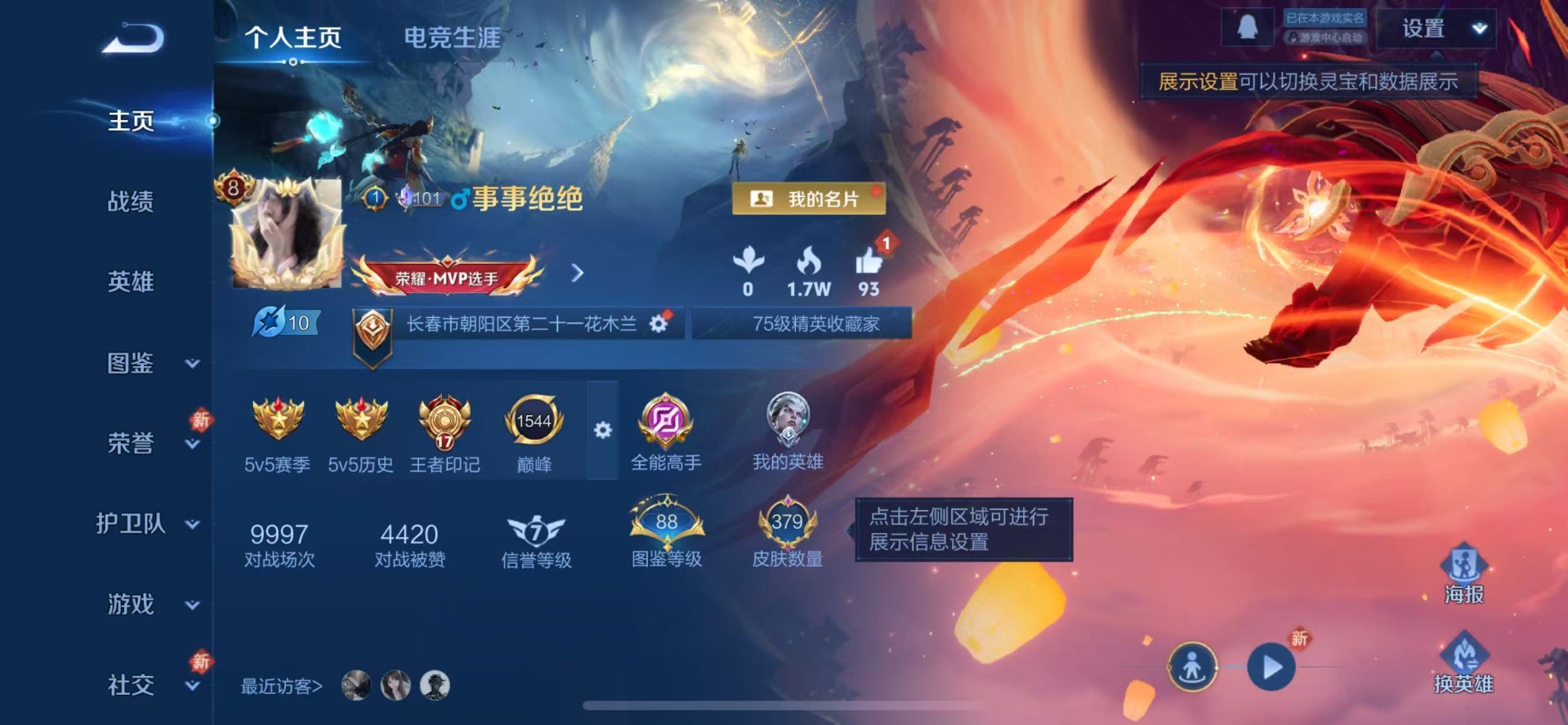 WZQM4219343王者荣耀账号详情图4