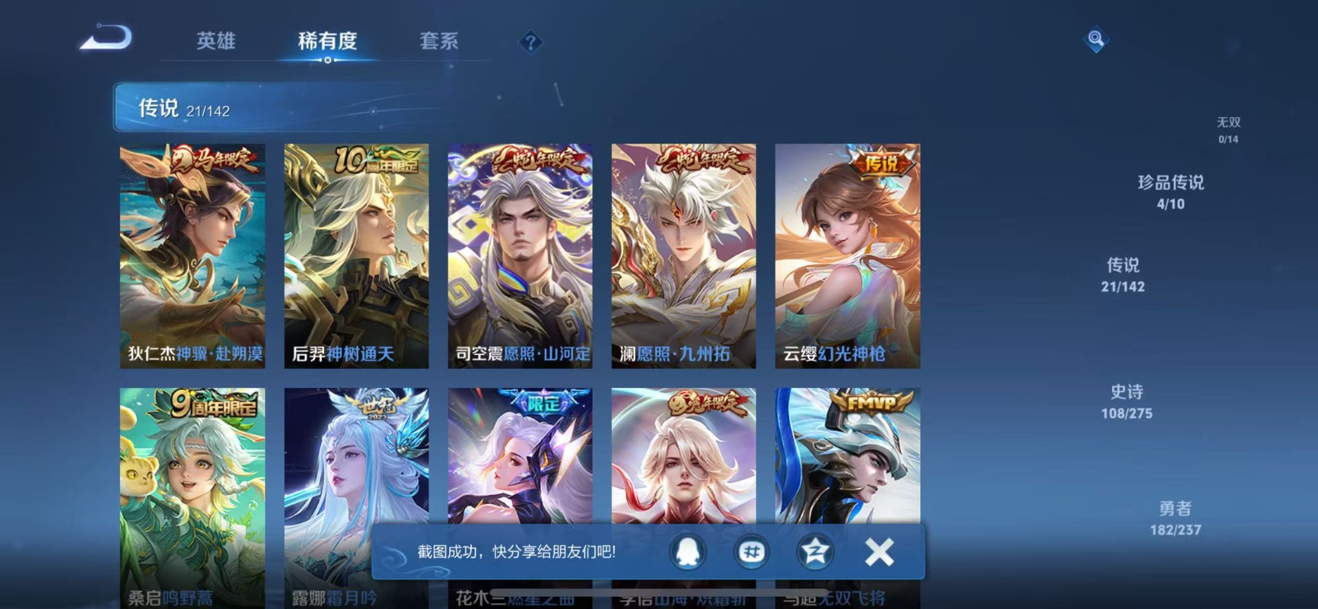 WZQM4219343王者荣耀账号详情图9