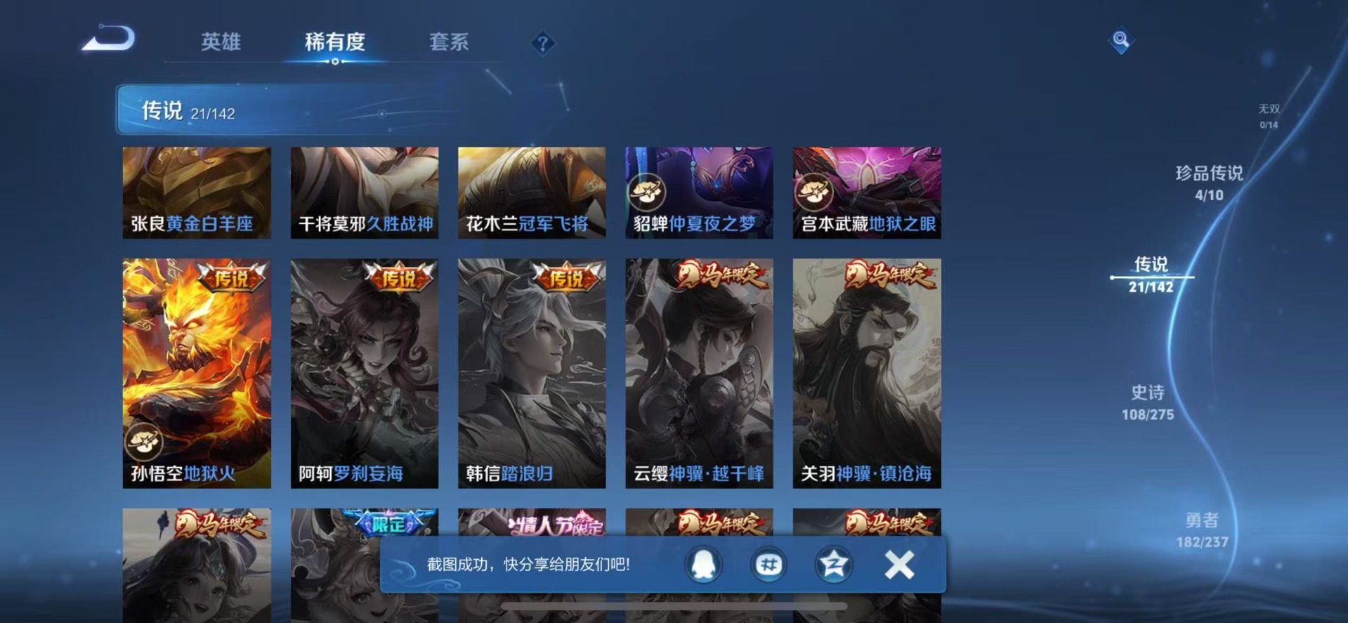 WZQM4219343王者荣耀账号详情图11