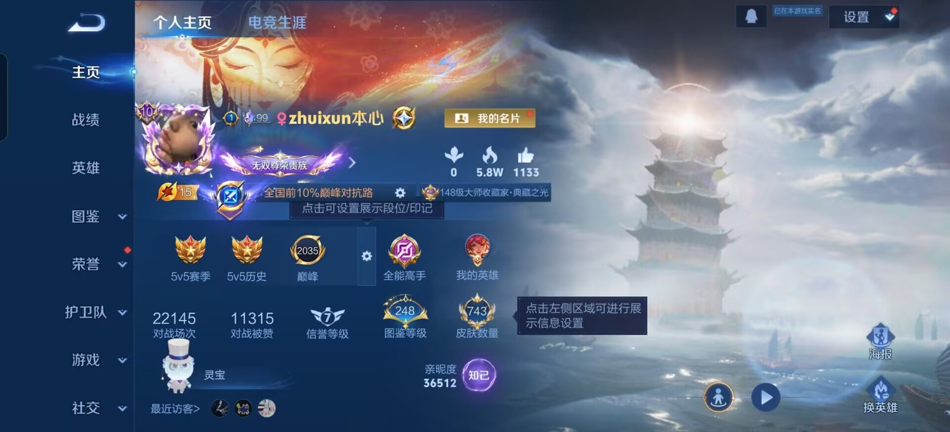 WZQM4218347王者荣耀账号详情图25