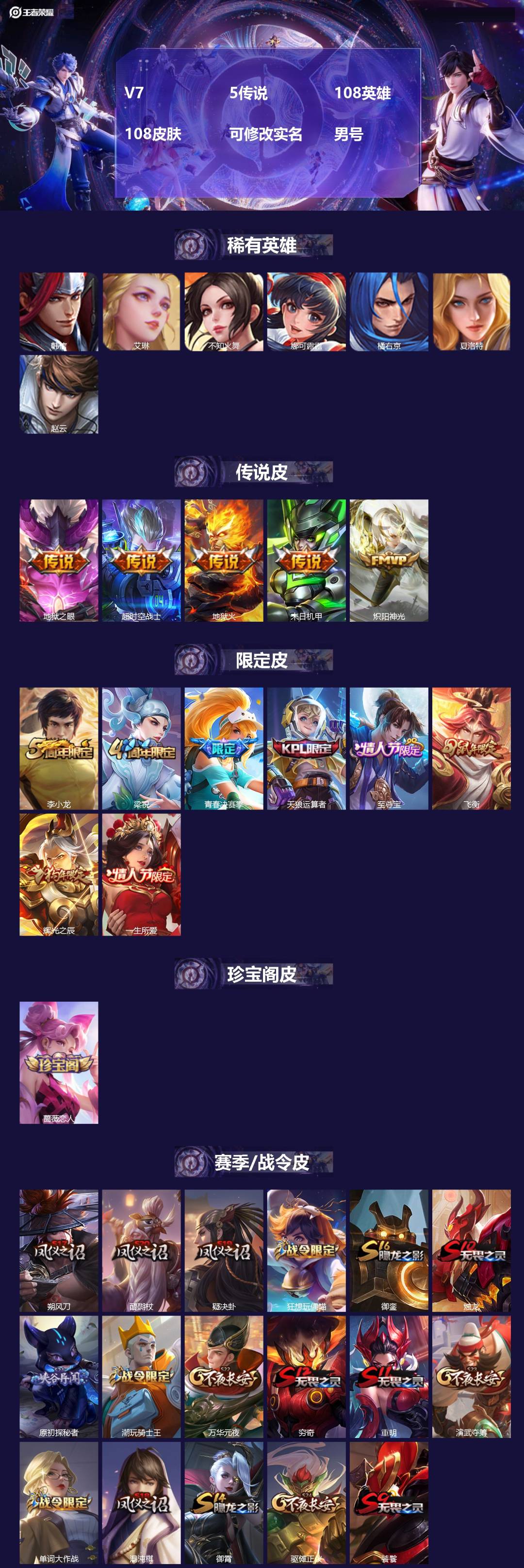 王者荣耀账号安卓QQ108英雄-108皮肤-[]V7 5传说 108英雄 108皮肤 可修改实名 男号 
【稀有英雄】韩