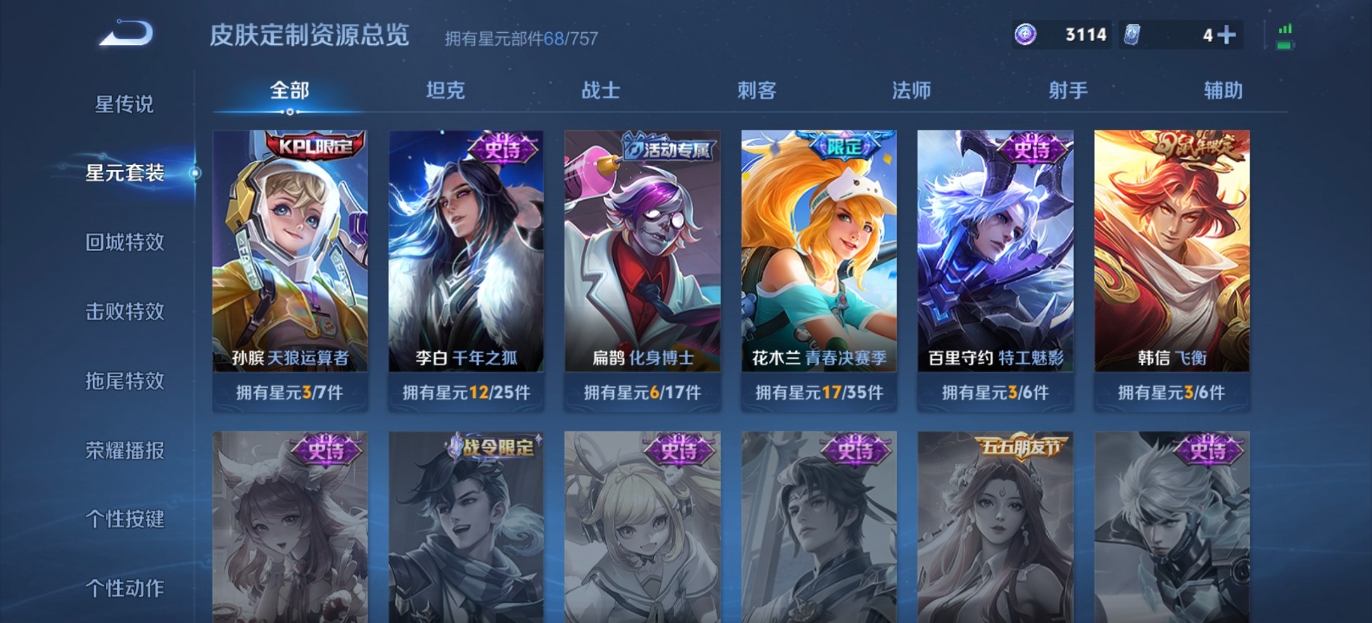 WZCMW4252908王者荣耀账号详情图3