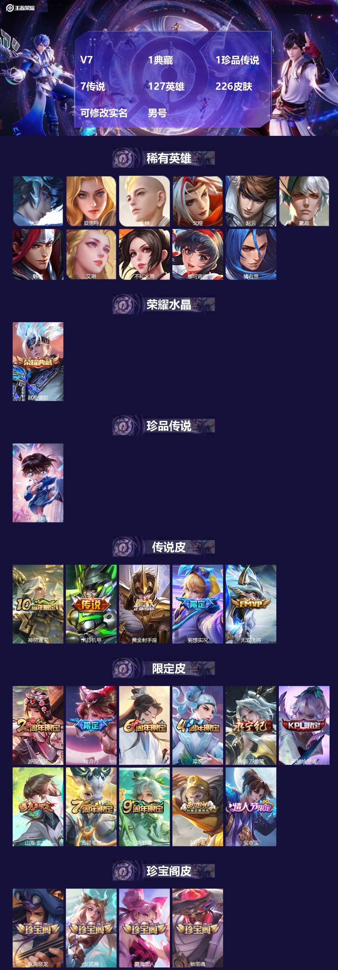 王者荣耀账号苹果QQ[]V7 1典藏 1珍品传说 7传说 127英雄 226皮肤 可修改实名 男号 
【英雄全皮】大禹全