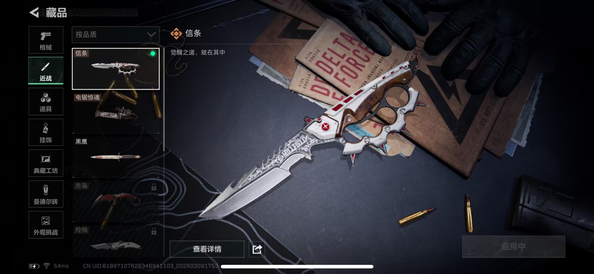 SJZQM466331三角洲行动账号详情图13 SJZQM466331三角洲行动账号详情图13